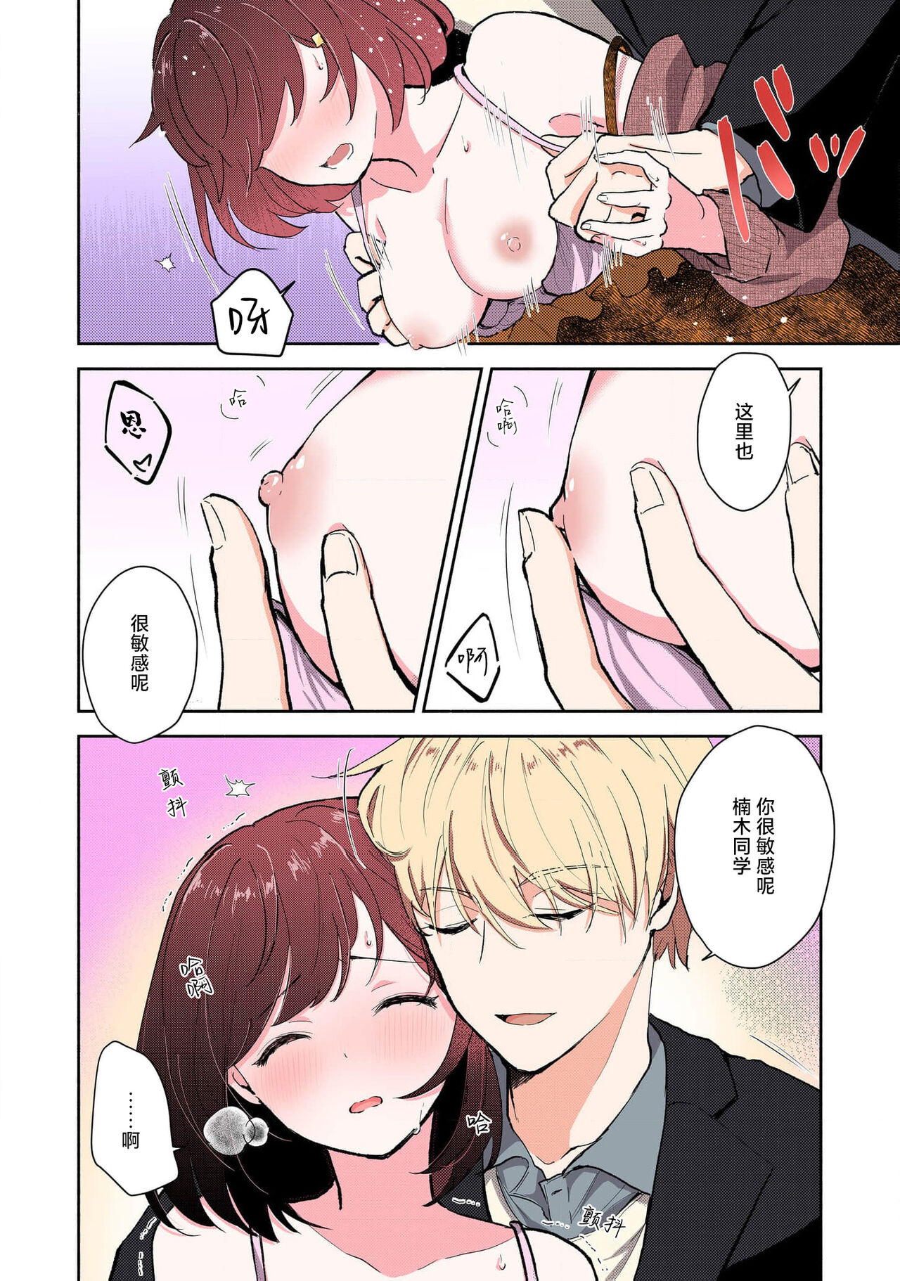 [Mikotoaya] ijiwaruna jokyoju wa asebamu Karada ni go shushin | 恶趣味的副教授迷恋流汗的身体 1-3 [全彩版] [Chinese] [莉赛特汉化组] 이미지 번호 72