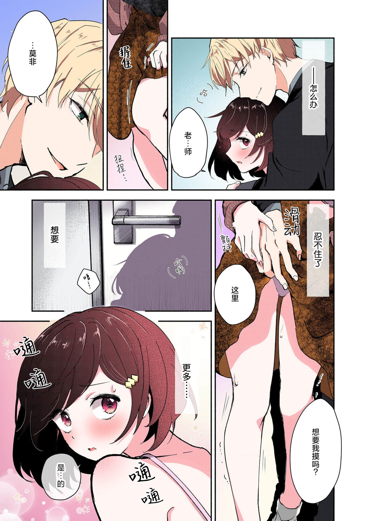 [Mikotoaya] ijiwaruna jokyoju wa asebamu Karada ni go shushin | 恶趣味的副教授迷恋流汗的身体 1-3 [全彩版] [Chinese] [莉赛特汉化组] 이미지 번호 73