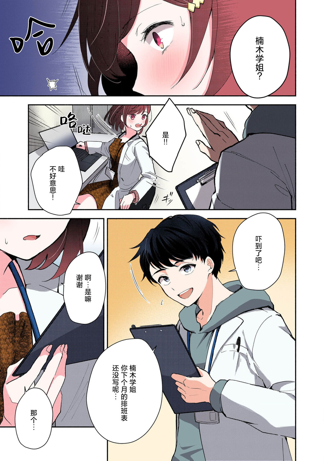 [Mikotoaya] ijiwaruna jokyoju wa asebamu Karada ni go shushin | 恶趣味的副教授迷恋流汗的身体 1-3 [全彩版] [Chinese] [莉赛特汉化组] 이미지 번호 77