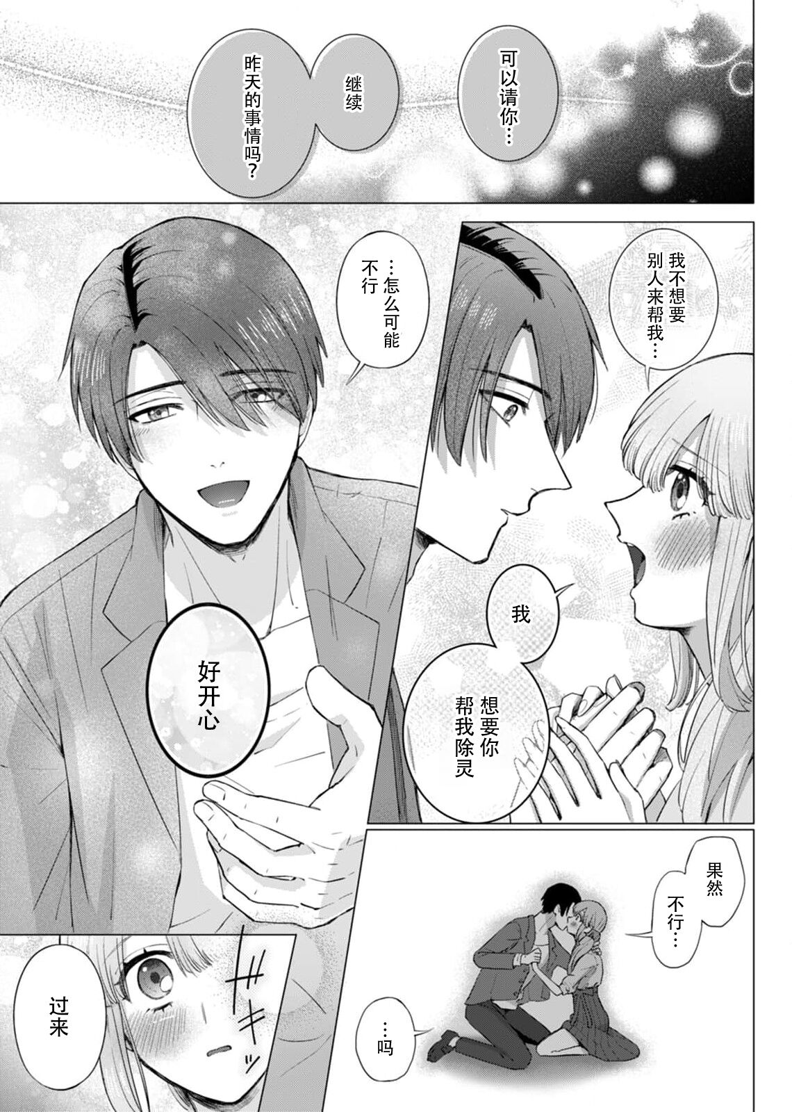 [Daiba Aki] ore to jorei sekkusu tameshite minai?~ Yurei mo soku nige ☆ zetcho teku ~ | 要和我试试除灵sex吗？~幽灵也会全部跑光☆绝顶技巧～ 1-4 [Chinese] [莉赛特汉化组] numero di immagine  43