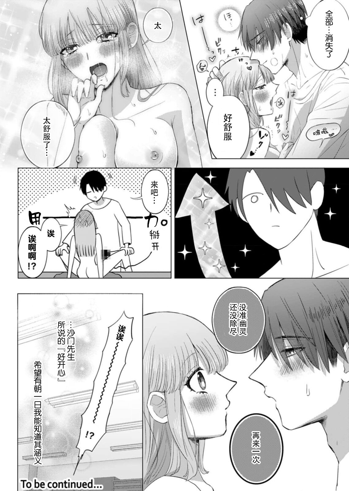 [Daiba Aki] ore to jorei sekkusu tameshite minai?~ Yurei mo soku nige ☆ zetcho teku ~ | 要和我试试除灵sex吗？~幽灵也会全部跑光☆绝顶技巧～ 1-4 [Chinese] [莉赛特汉化组] numero di immagine  52