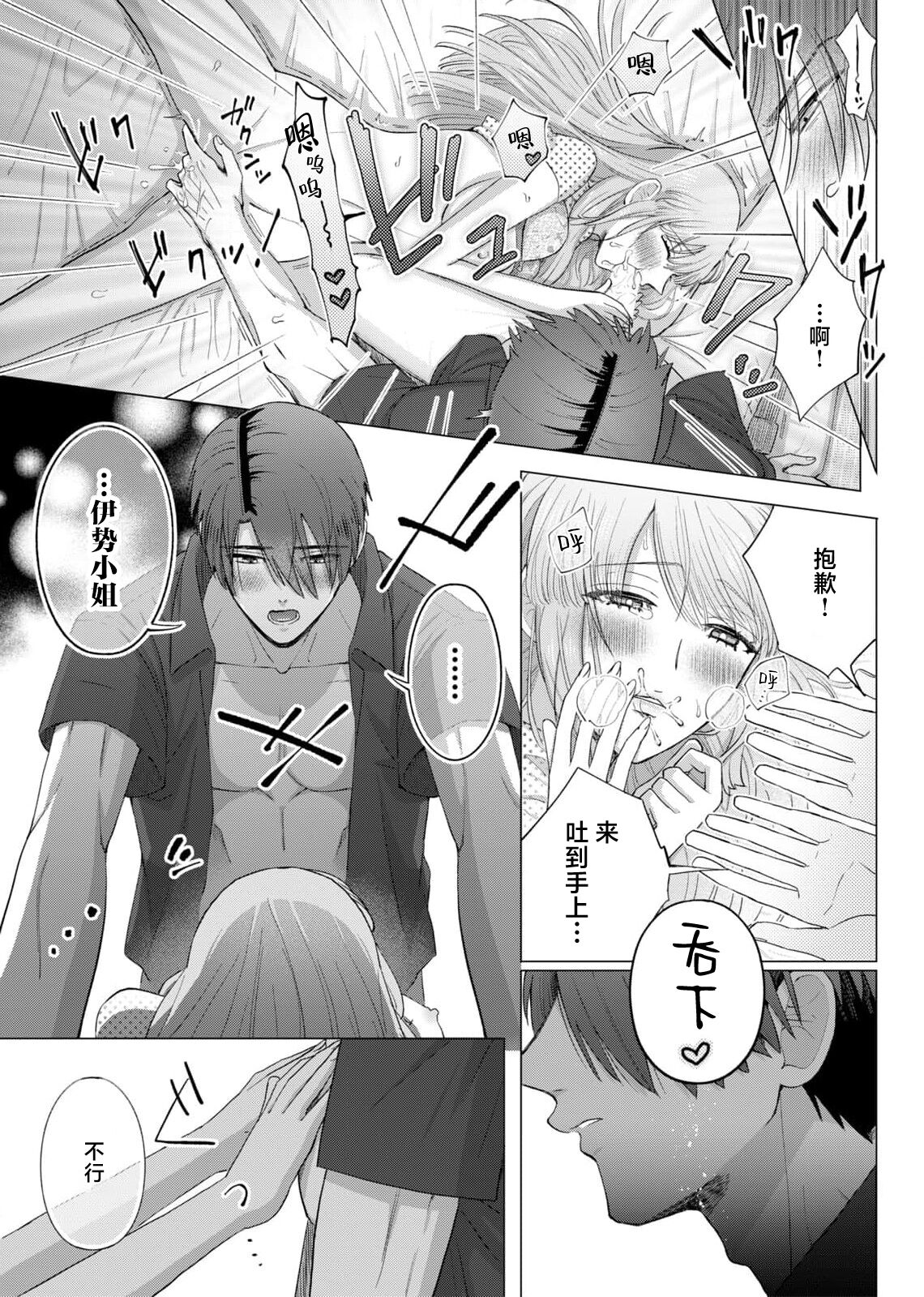 [Daiba Aki] ore to jorei sekkusu tameshite minai?~ Yurei mo soku nige ☆ zetcho teku ~ | 要和我试试除灵sex吗？~幽灵也会全部跑光☆绝顶技巧～ 1-4 [Chinese] [莉赛特汉化组] numero di immagine  74