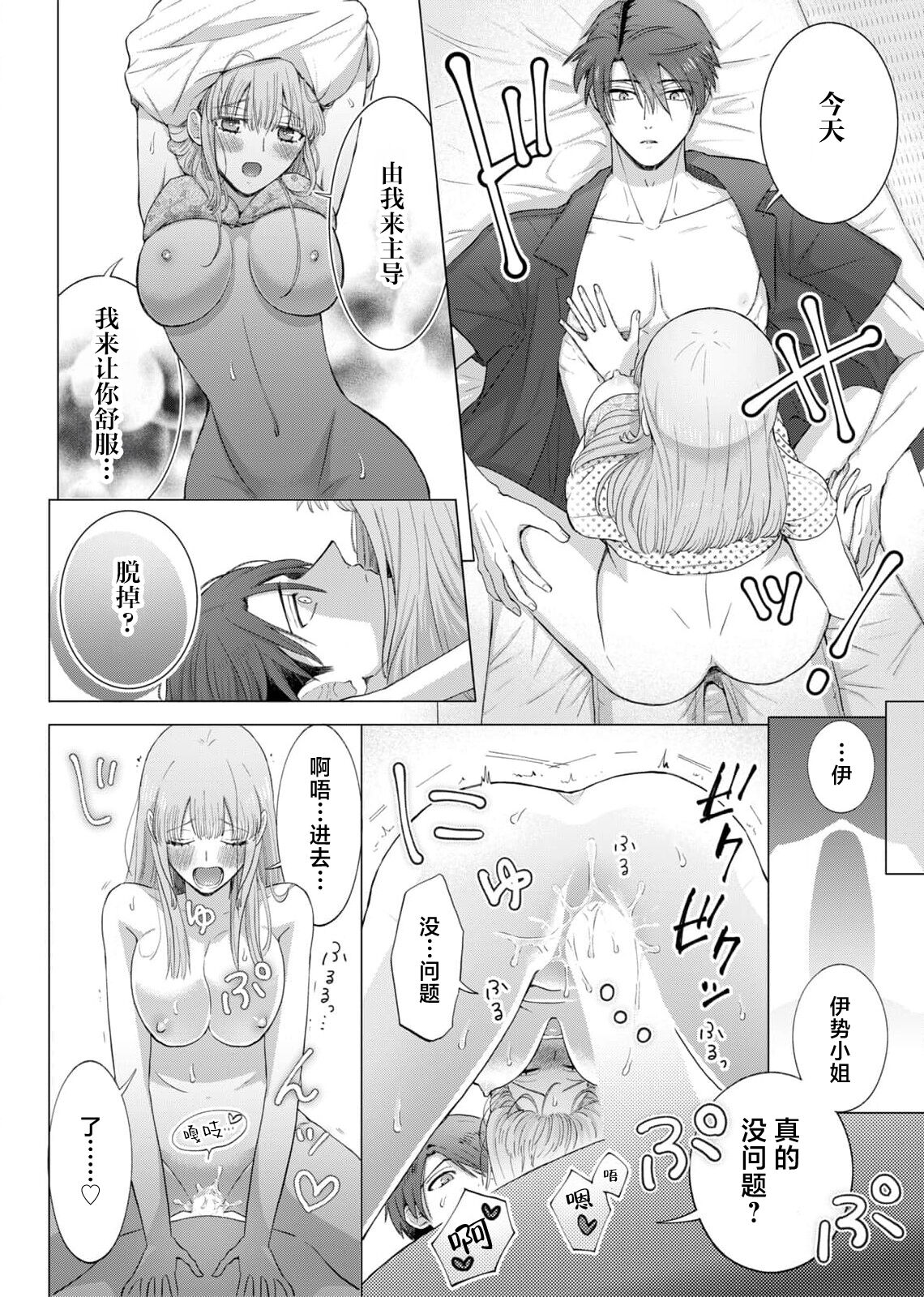 [Daiba Aki] ore to jorei sekkusu tameshite minai?~ Yurei mo soku nige ☆ zetcho teku ~ | 要和我试试除灵sex吗？~幽灵也会全部跑光☆绝顶技巧～ 1-4 [Chinese] [莉赛特汉化组] numero di immagine  75