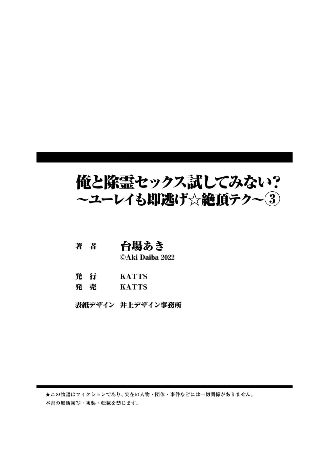 [Daiba Aki] ore to jorei sekkusu tameshite minai?~ Yurei mo soku nige ☆ zetcho teku ~ | 要和我试试除灵sex吗？~幽灵也会全部跑光☆绝顶技巧～ 1-4 [Chinese] [莉赛特汉化组] numero di immagine  81