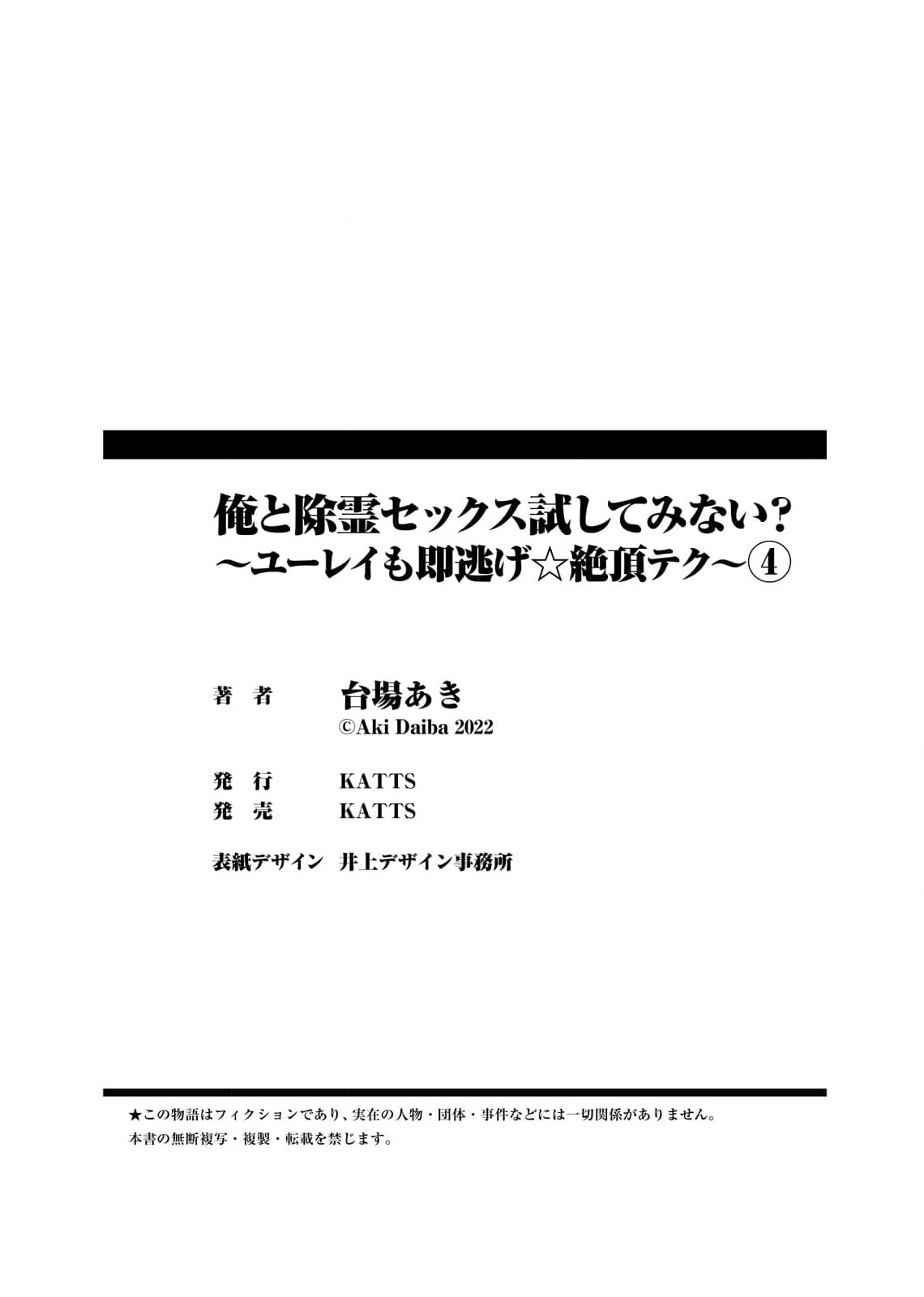 [Daiba Aki] ore to jorei sekkusu tameshite minai?~ Yurei mo soku nige ☆ zetcho teku ~ | 要和我试试除灵sex吗？~幽灵也会全部跑光☆绝顶技巧～ 1-4 [Chinese] [莉赛特汉化组] numero di immagine  110