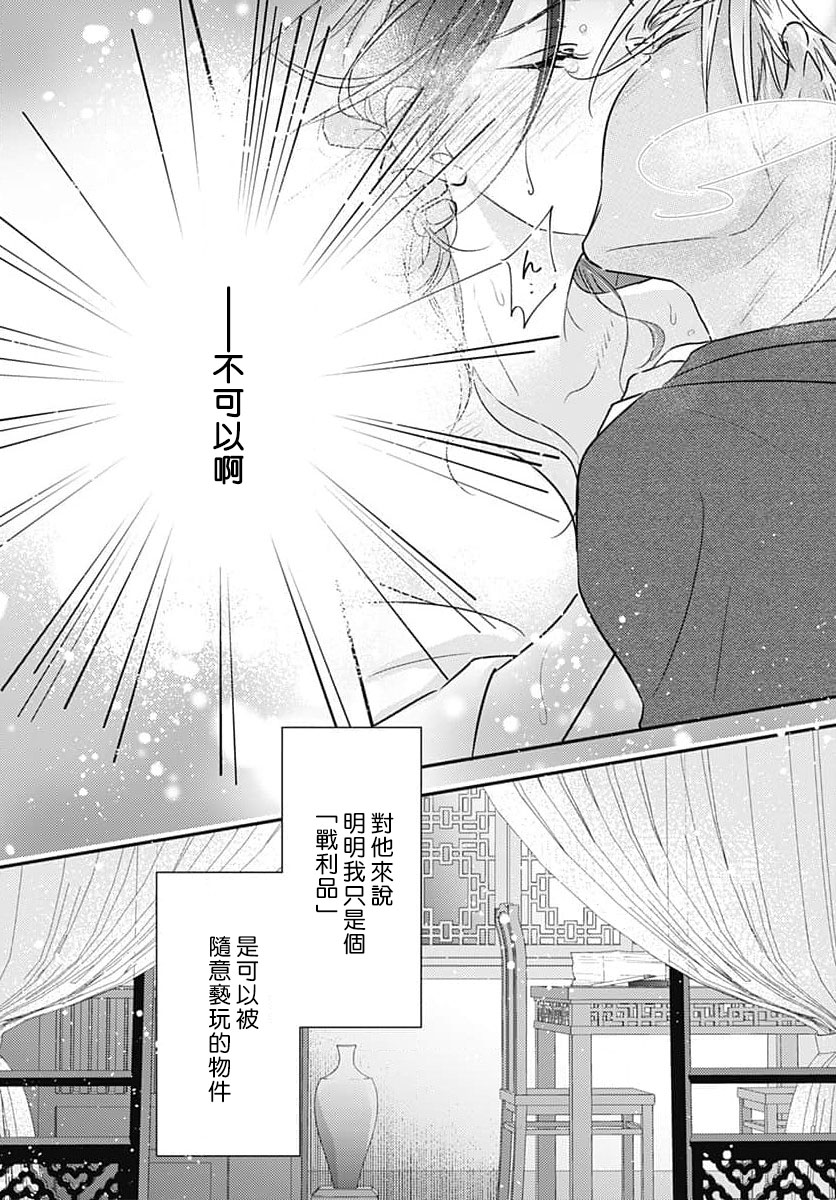 [Ryohara Kanna/ Kira Kabosu] keikoku no biki no hatsukoi kyuai wa atsuku midara ni | 倾城的美姬的初恋 求爱要火热淫荡 1-4 [Chinese] [莉赛特汉化组] 图片编号 5