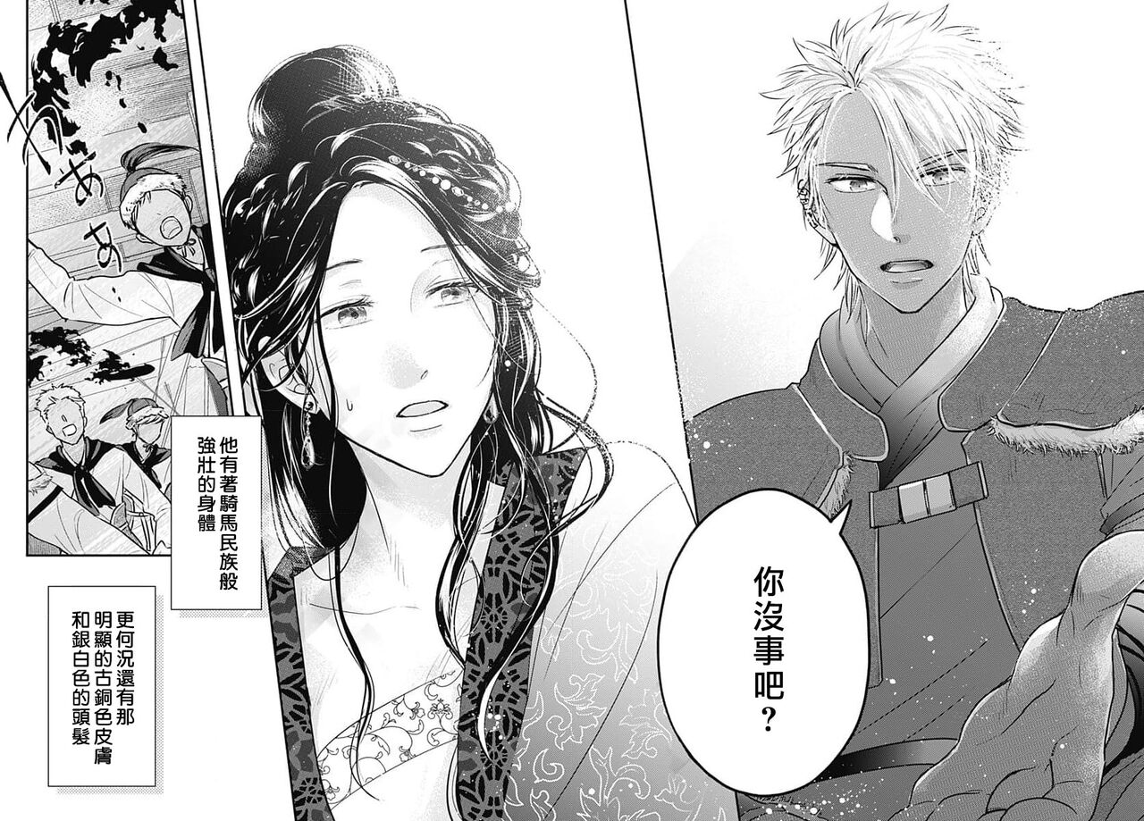 [Ryohara Kanna/ Kira Kabosu] keikoku no biki no hatsukoi kyuai wa atsuku midara ni | 倾城的美姬的初恋 求爱要火热淫荡 1-4 [Chinese] [莉赛特汉化组] 图片编号 12