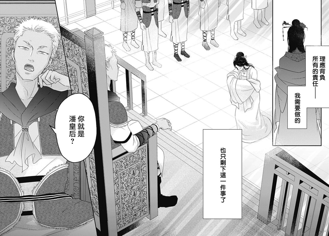 [Ryohara Kanna/ Kira Kabosu] keikoku no biki no hatsukoi kyuai wa atsuku midara ni | 倾城的美姬的初恋 求爱要火热淫荡 1-4 [Chinese] [莉赛特汉化组] 图片编号 29