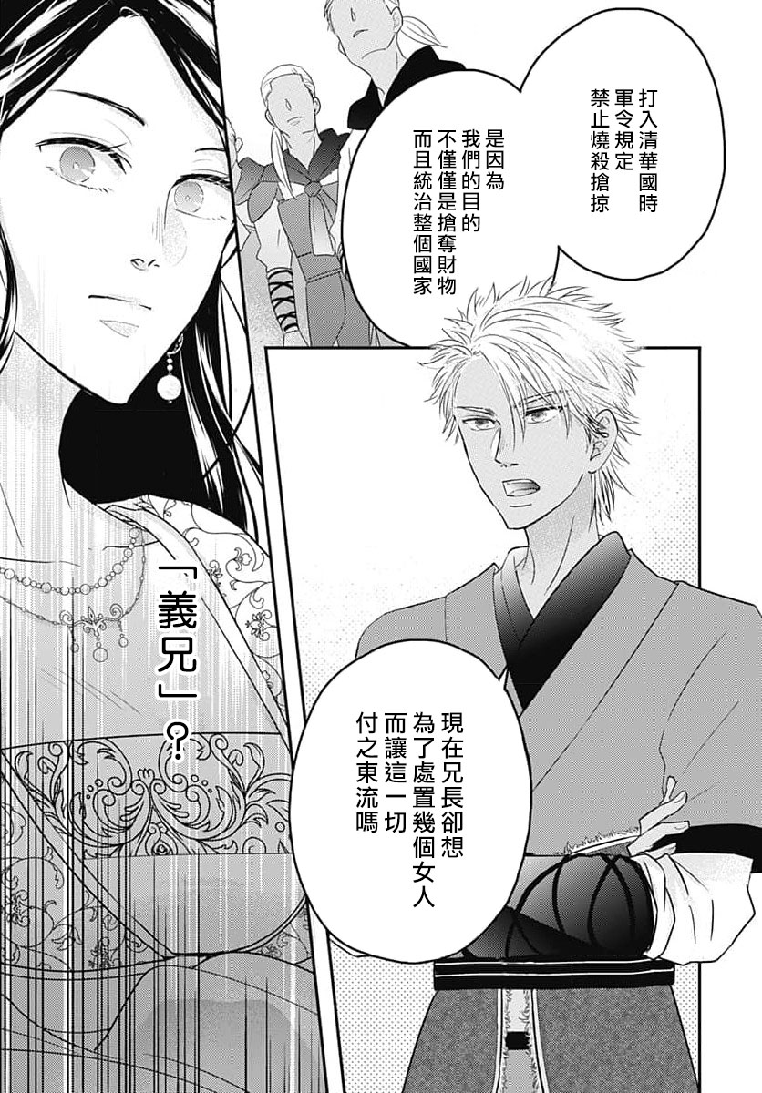 [Ryohara Kanna/ Kira Kabosu] keikoku no biki no hatsukoi kyuai wa atsuku midara ni | 倾城的美姬的初恋 求爱要火热淫荡 1-4 [Chinese] [莉赛特汉化组] 图片编号 33