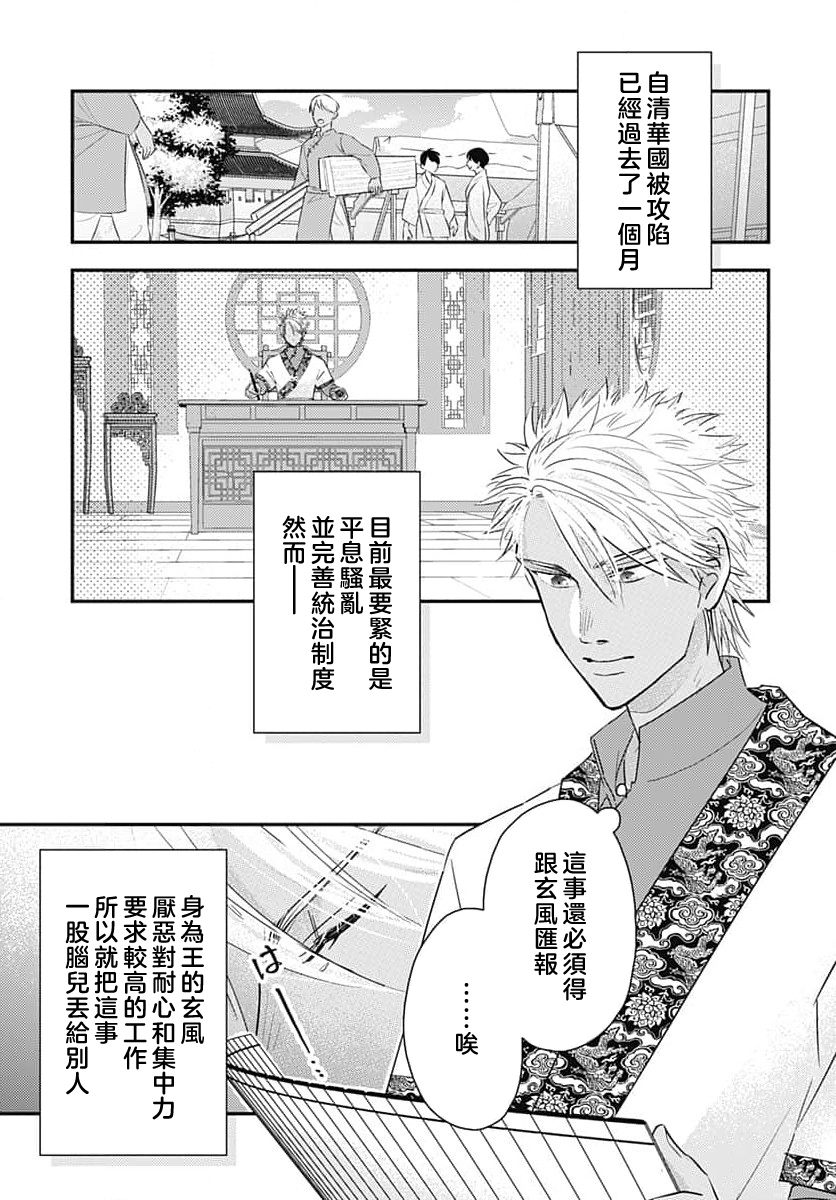 [Ryohara Kanna/ Kira Kabosu] keikoku no biki no hatsukoi kyuai wa atsuku midara ni | 倾城的美姬的初恋 求爱要火热淫荡 1-4 [Chinese] [莉赛特汉化组] 图片编号 46