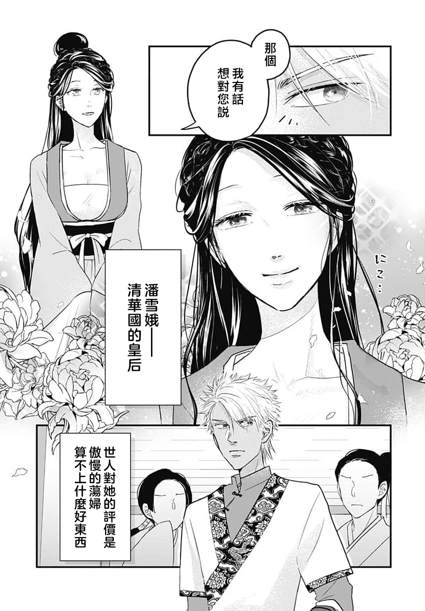 [Ryohara Kanna/ Kira Kabosu] keikoku no biki no hatsukoi kyuai wa atsuku midara ni | 倾城的美姬的初恋 求爱要火热淫荡 1-4 [Chinese] [莉赛特汉化组] 图片编号 48