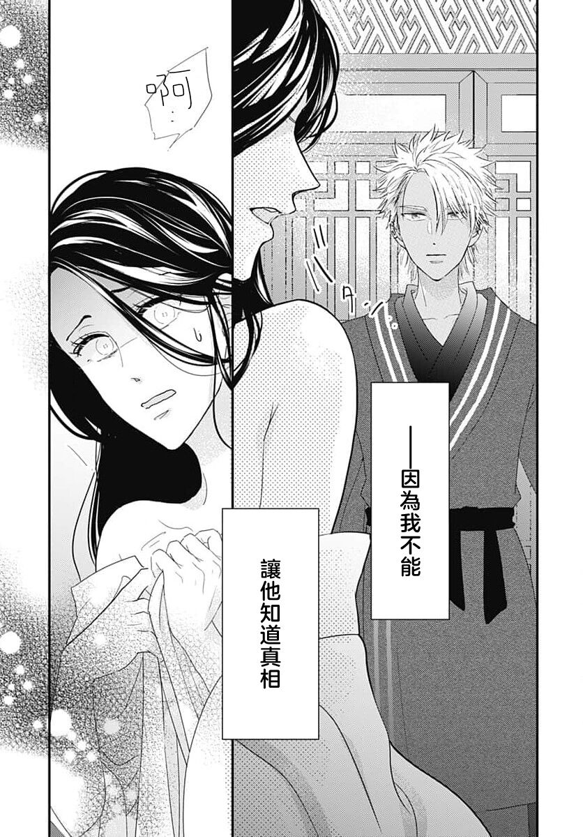 [Ryohara Kanna/ Kira Kabosu] keikoku no biki no hatsukoi kyuai wa atsuku midara ni | 倾城的美姬的初恋 求爱要火热淫荡 1-4 [Chinese] [莉赛特汉化组] 图片编号 70