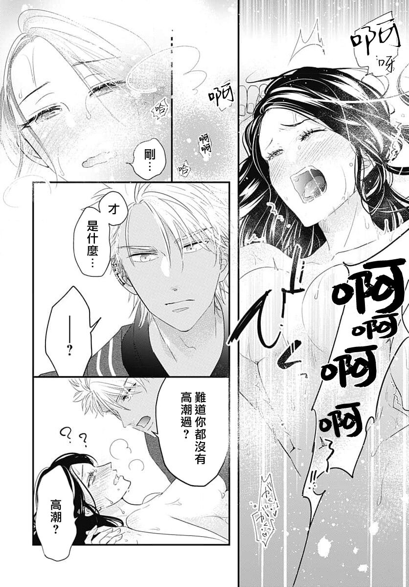 [Ryohara Kanna/ Kira Kabosu] keikoku no biki no hatsukoi kyuai wa atsuku midara ni | 倾城的美姬的初恋 求爱要火热淫荡 1-4 [Chinese] [莉赛特汉化组] 图片编号 75