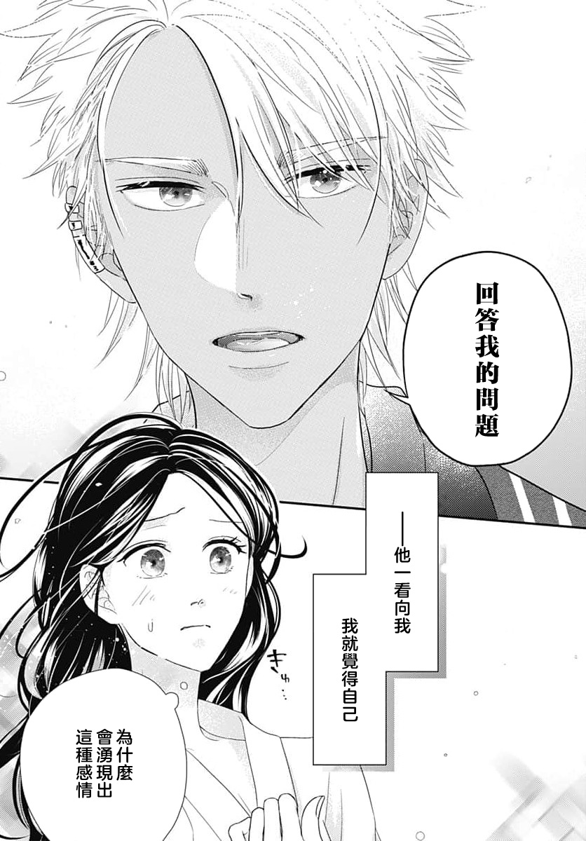 [Ryohara Kanna/ Kira Kabosu] keikoku no biki no hatsukoi kyuai wa atsuku midara ni | 倾城的美姬的初恋 求爱要火热淫荡 1-4 [Chinese] [莉赛特汉化组] 图片编号 89