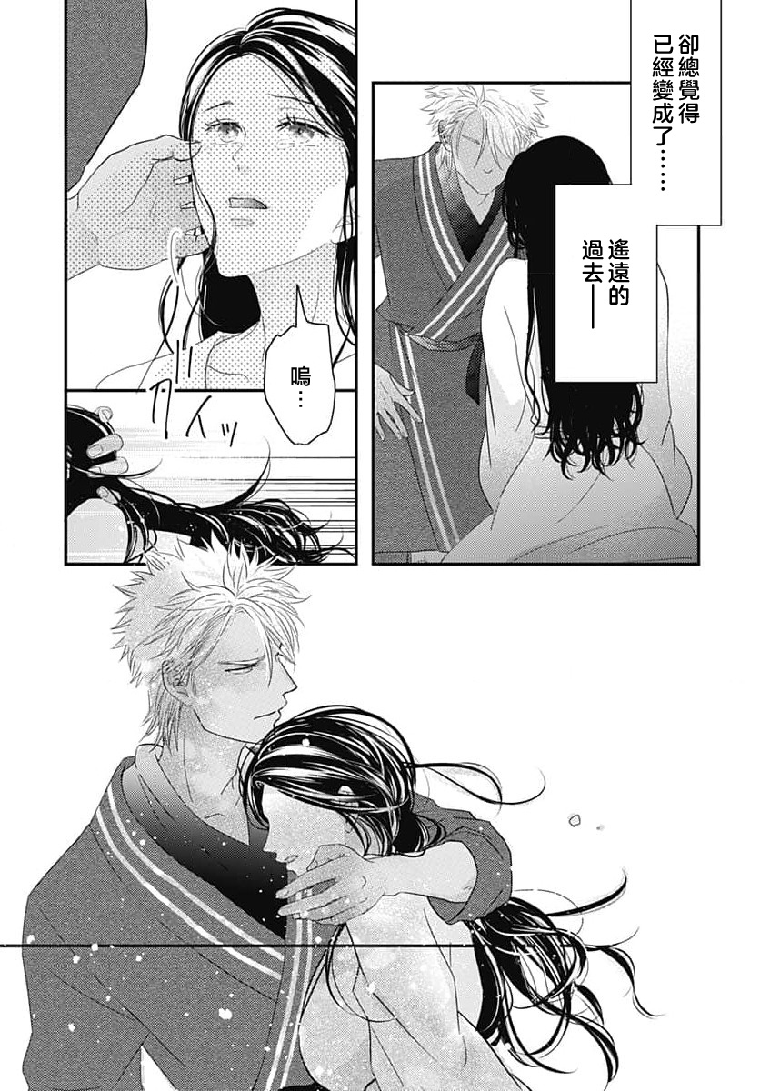 [Ryohara Kanna/ Kira Kabosu] keikoku no biki no hatsukoi kyuai wa atsuku midara ni | 倾城的美姬的初恋 求爱要火热淫荡 1-4 [Chinese] [莉赛特汉化组] 图片编号 93