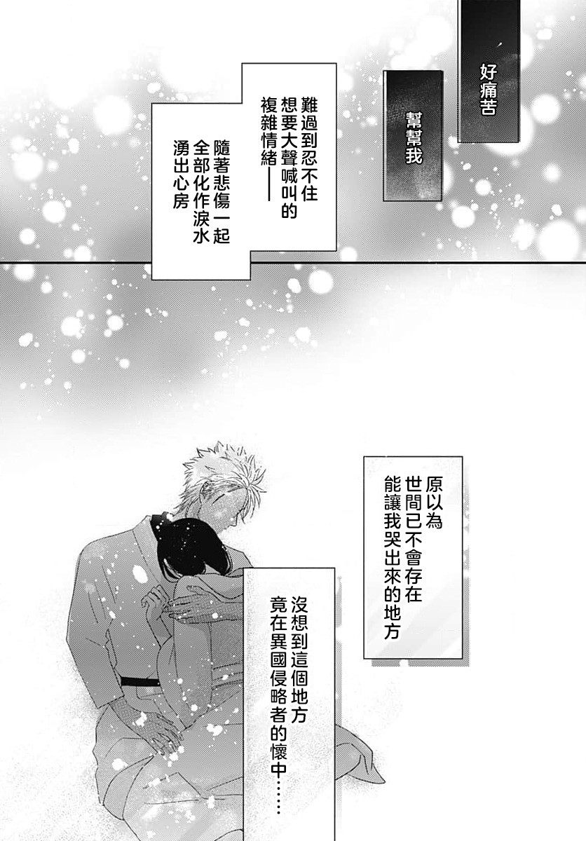 [Ryohara Kanna/ Kira Kabosu] keikoku no biki no hatsukoi kyuai wa atsuku midara ni | 倾城的美姬的初恋 求爱要火热淫荡 1-4 [Chinese] [莉赛特汉化组] 图片编号 95