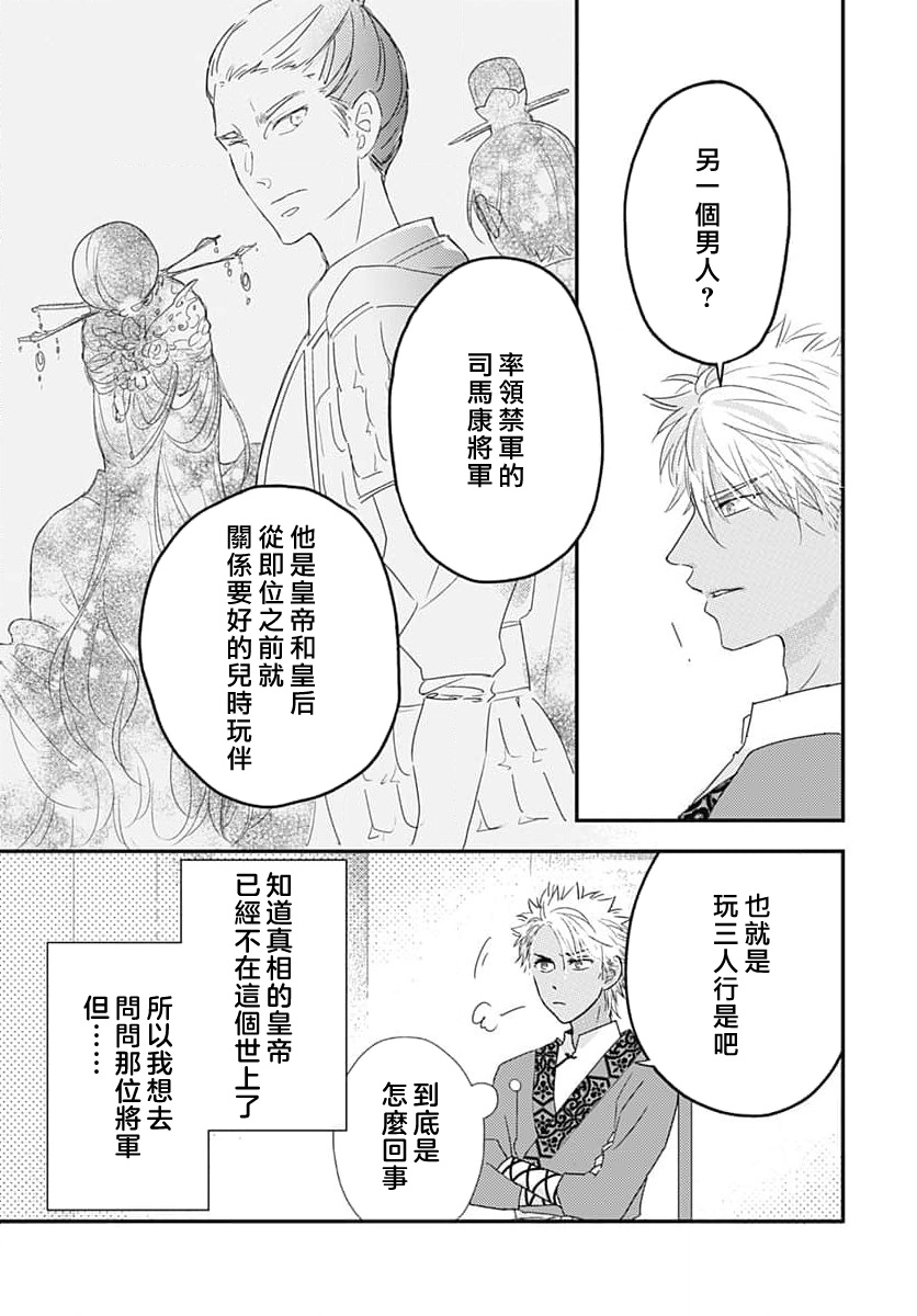 [Ryohara Kanna/ Kira Kabosu] keikoku no biki no hatsukoi kyuai wa atsuku midara ni | 倾城的美姬的初恋 求爱要火热淫荡 1-4 [Chinese] [莉赛特汉化组] 图片编号 99