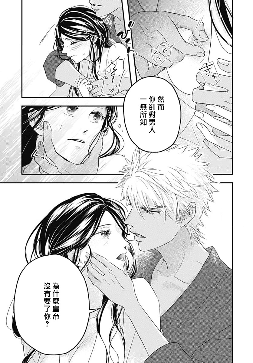 [Ryohara Kanna/ Kira Kabosu] keikoku no biki no hatsukoi kyuai wa atsuku midara ni | 倾城的美姬的初恋 求爱要火热淫荡 1-4 [Chinese] [莉赛特汉化组] 图片编号 109