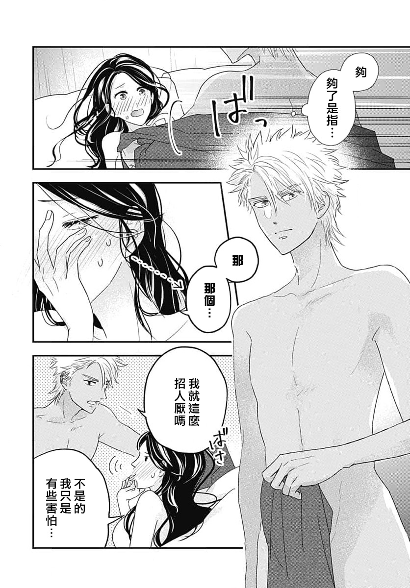 [Ryohara Kanna/ Kira Kabosu] keikoku no biki no hatsukoi kyuai wa atsuku midara ni | 倾城的美姬的初恋 求爱要火热淫荡 1-4 [Chinese] [莉赛特汉化组] 图片编号 118