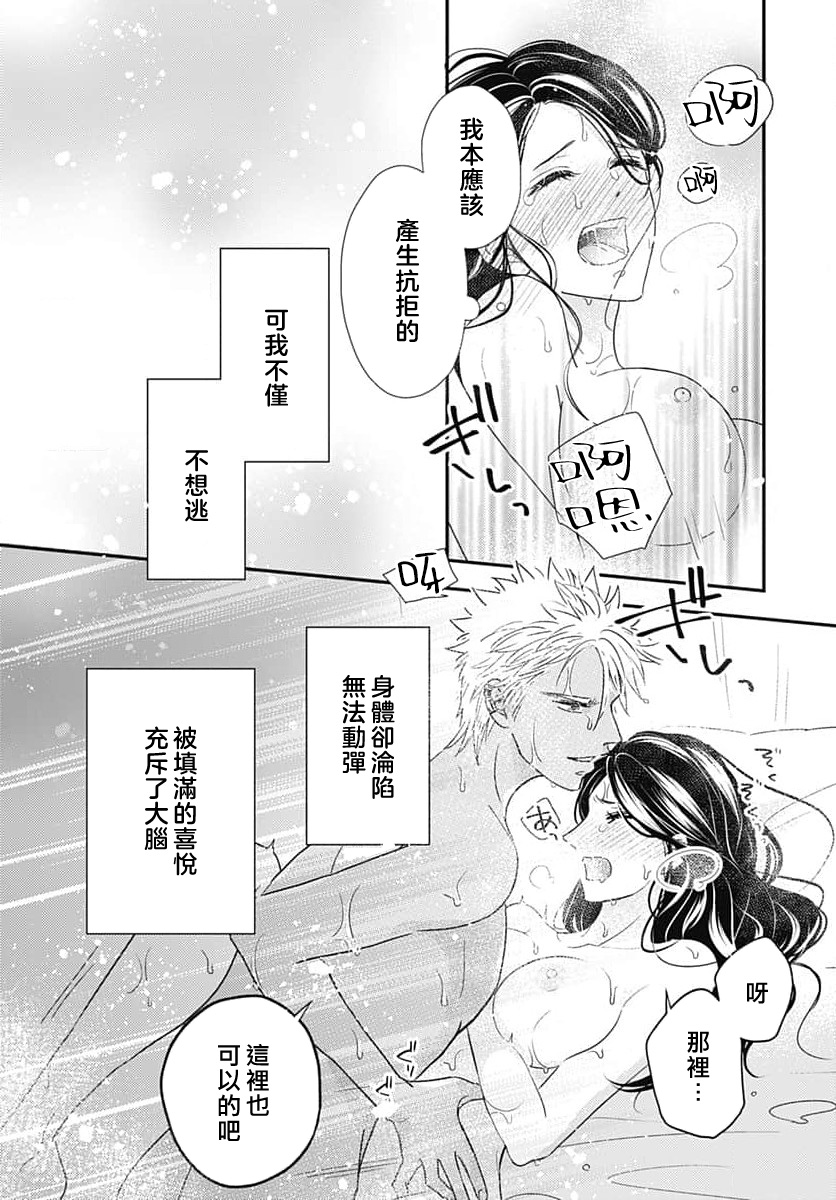 [Ryohara Kanna/ Kira Kabosu] keikoku no biki no hatsukoi kyuai wa atsuku midara ni | 倾城的美姬的初恋 求爱要火热淫荡 1-4 [Chinese] [莉赛特汉化组] 图片编号 122