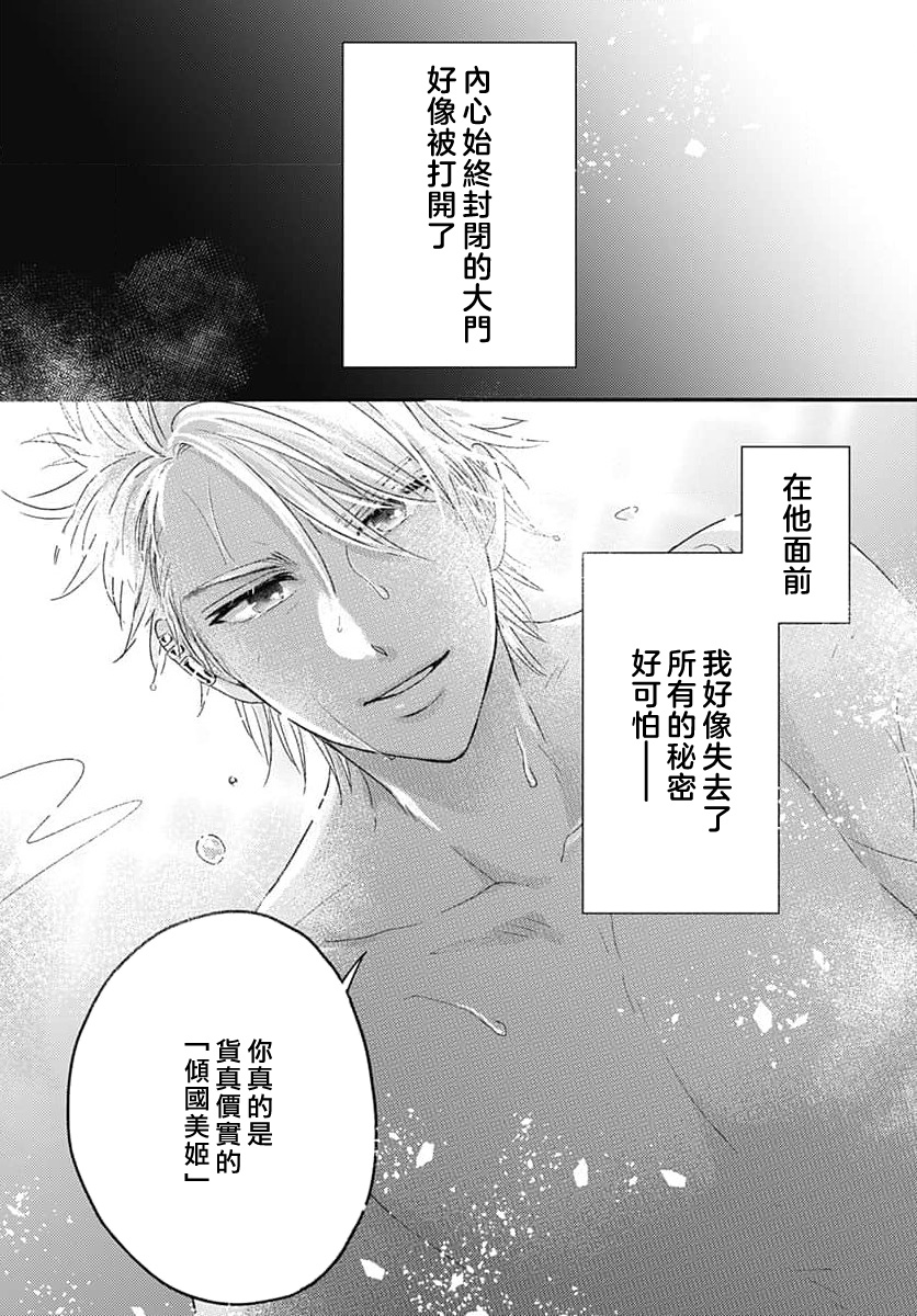 [Ryohara Kanna/ Kira Kabosu] keikoku no biki no hatsukoi kyuai wa atsuku midara ni | 倾城的美姬的初恋 求爱要火热淫荡 1-4 [Chinese] [莉赛特汉化组] 图片编号 123