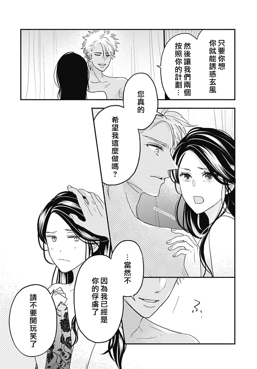 [Ryohara Kanna/ Kira Kabosu] keikoku no biki no hatsukoi kyuai wa atsuku midara ni | 倾城的美姬的初恋 求爱要火热淫荡 1-4 [Chinese] [莉赛特汉化组] 图片编号 132