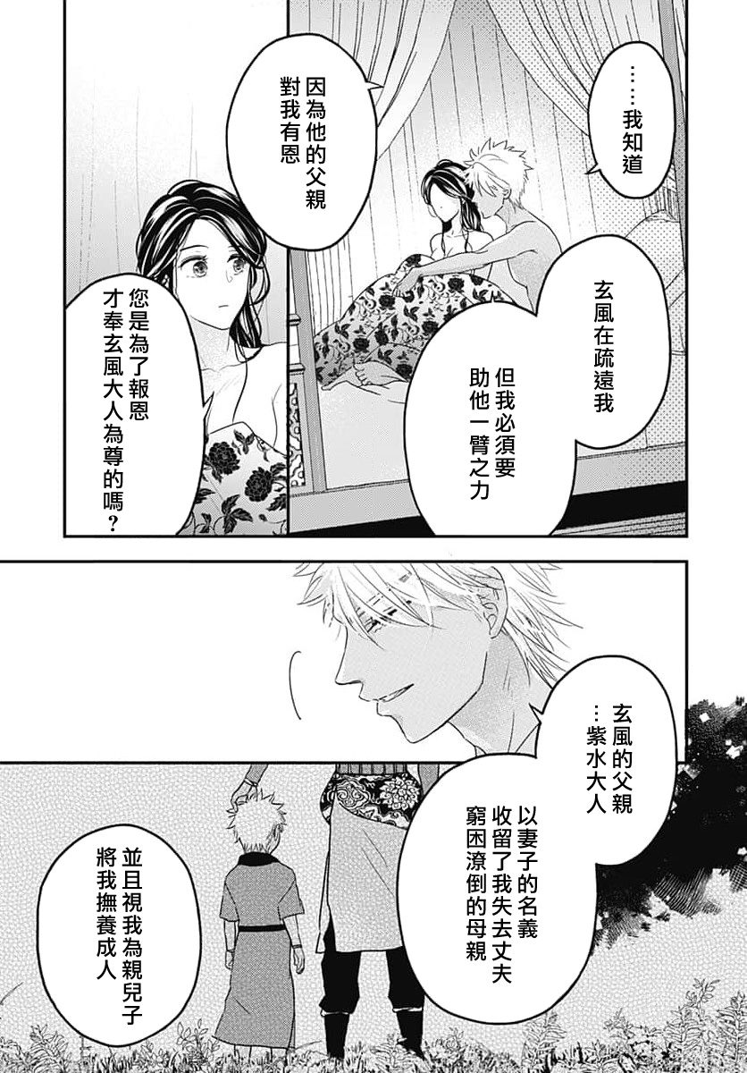 [Ryohara Kanna/ Kira Kabosu] keikoku no biki no hatsukoi kyuai wa atsuku midara ni | 倾城的美姬的初恋 求爱要火热淫荡 1-4 [Chinese] [莉赛特汉化组] 图片编号 133