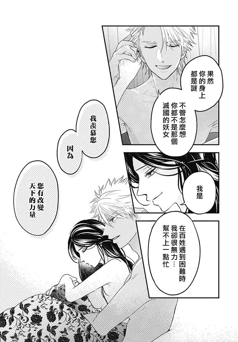 [Ryohara Kanna/ Kira Kabosu] keikoku no biki no hatsukoi kyuai wa atsuku midara ni | 倾城的美姬的初恋 求爱要火热淫荡 1-4 [Chinese] [莉赛特汉化组] 图片编号 137