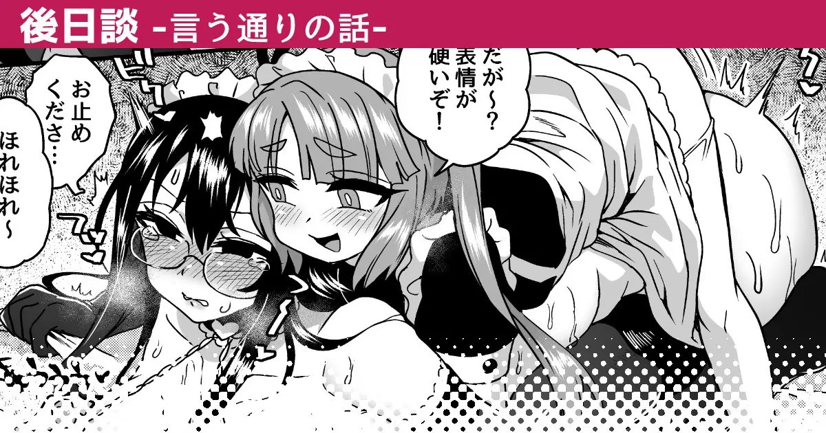 [Etori] Iu Tōri no Hanashi | Story About Your Wishes [Spanish][Solo con celular] première image