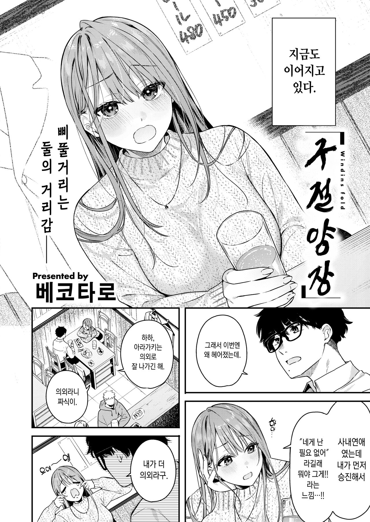 [Bekotaro] Tsuduraori (COMIC Kairakuten BEAST 2024-05) [Digital] imagen número 2