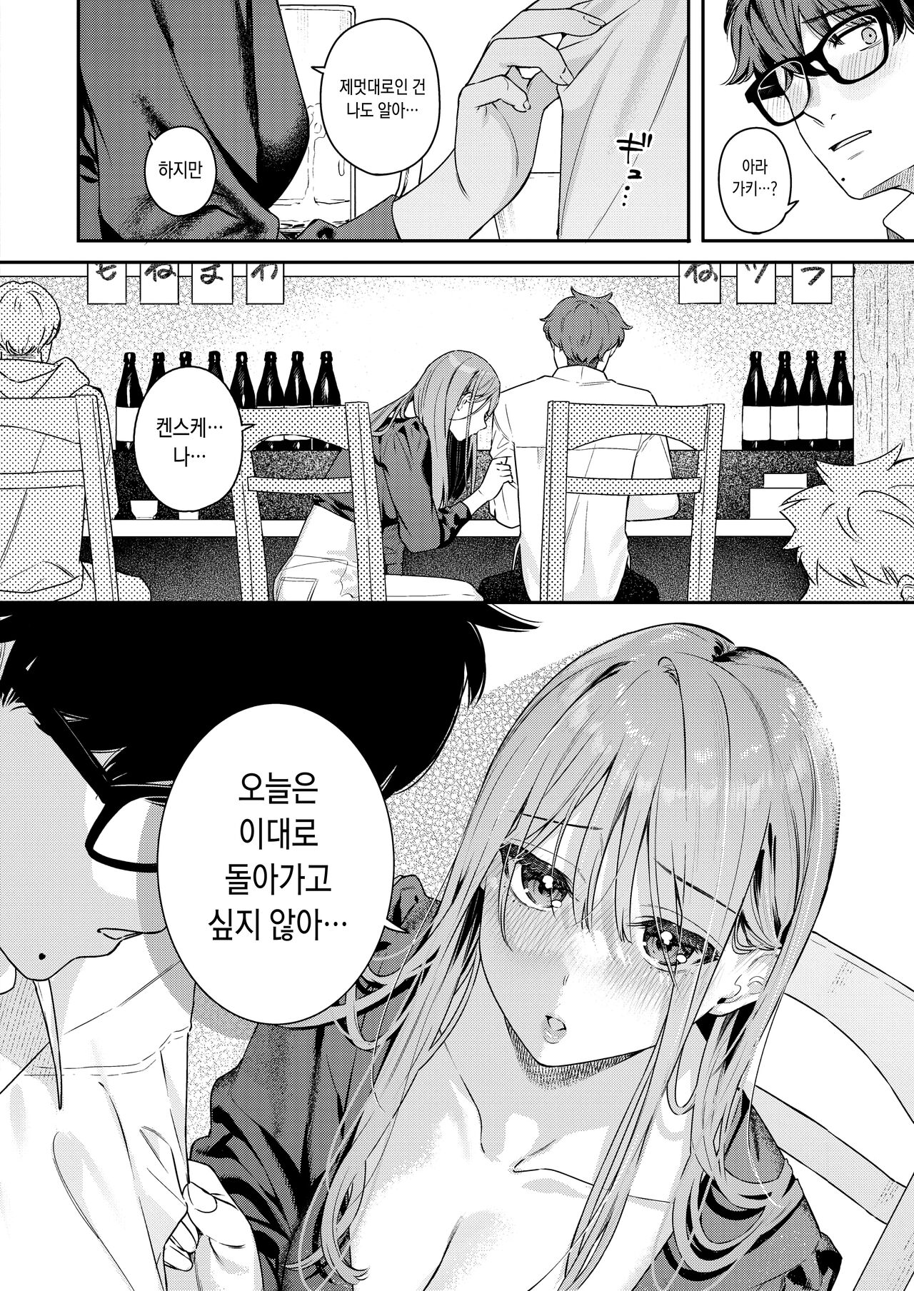 [Bekotaro] Tsuduraori (COMIC Kairakuten BEAST 2024-05) [Digital] imagen número 8