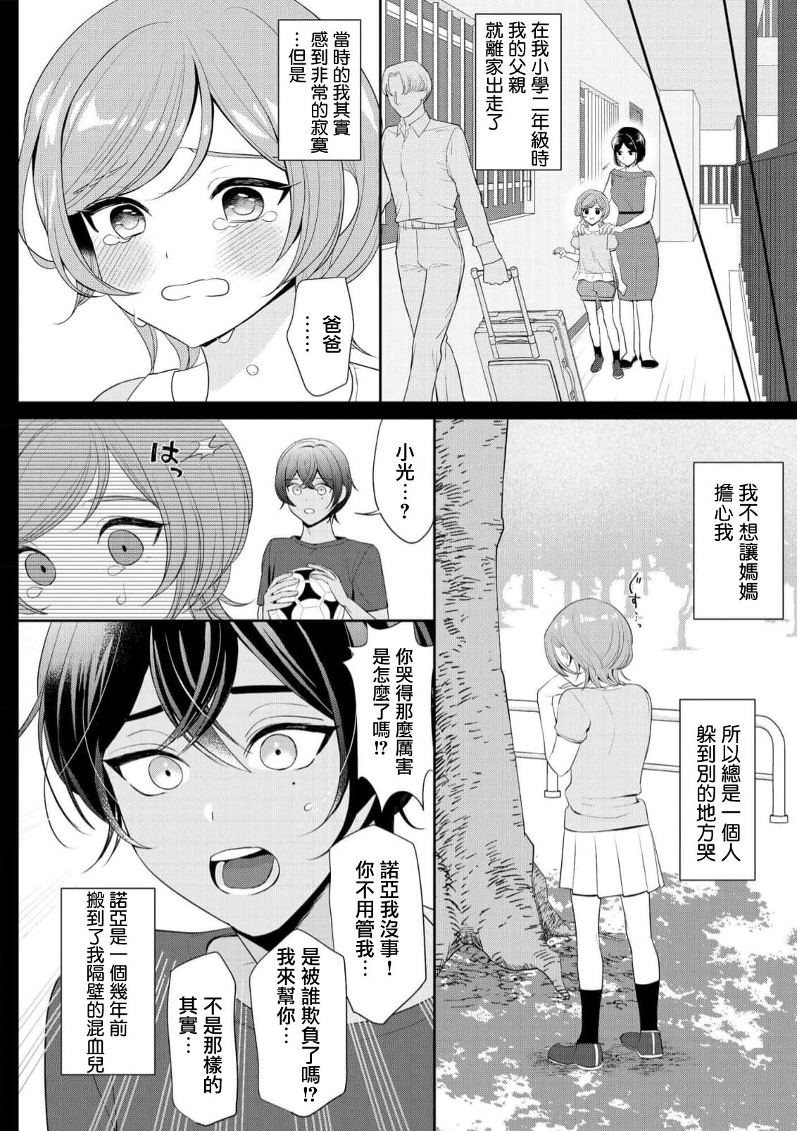 [Ami Tachibana] o nichan wa, mo yameru ~ hatsukoi no otonari-san to fukenzen junai ~ | 我不想再当你的「哥哥」了～与初恋的邻居之间不健全的纯爱～ 1-2 [Chinese] [莉赛特汉化组] imagen número 6