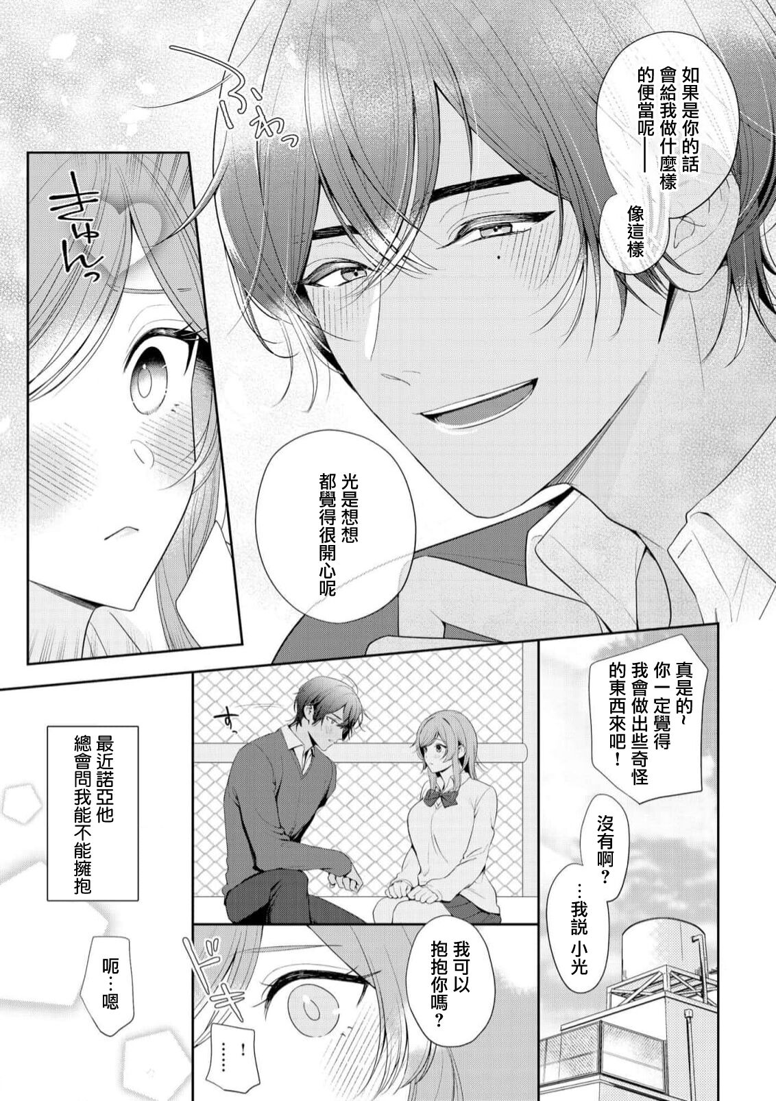 [Ami Tachibana] o nichan wa, mo yameru ~ hatsukoi no otonari-san to fukenzen junai ~ | 我不想再当你的「哥哥」了～与初恋的邻居之间不健全的纯爱～ 1-2 [Chinese] [莉赛特汉化组] imagen número 11