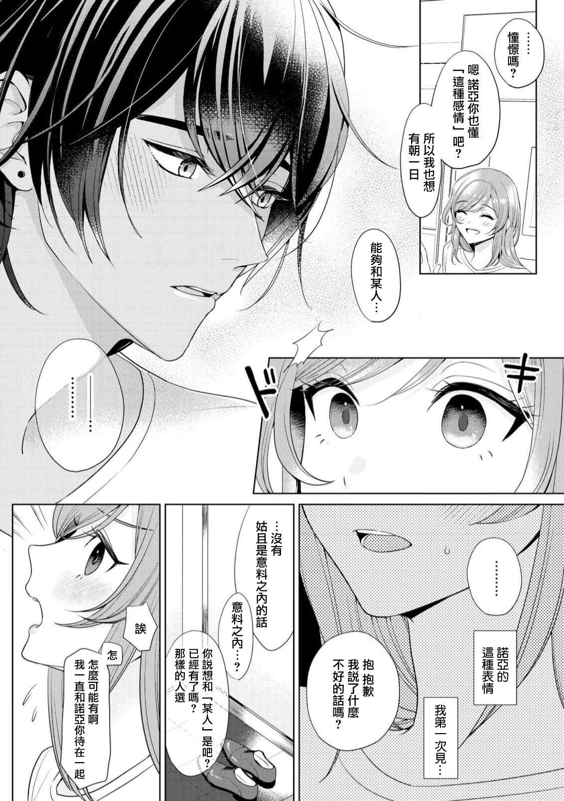 [Ami Tachibana] o nichan wa, mo yameru ~ hatsukoi no otonari-san to fukenzen junai ~ | 我不想再当你的「哥哥」了～与初恋的邻居之间不健全的纯爱～ 1-2 [Chinese] [莉赛特汉化组] imagen número 18