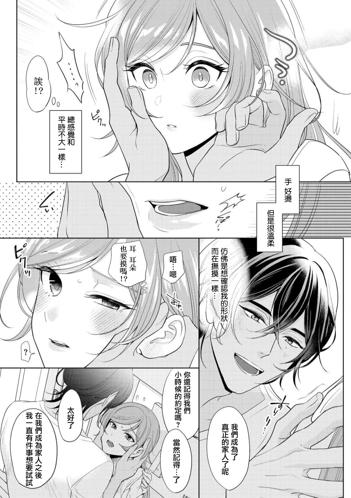 [Ami Tachibana] o nichan wa, mo yameru ~ hatsukoi no otonari-san to fukenzen junai ~ | 我不想再当你的「哥哥」了～与初恋的邻居之间不健全的纯爱～ 1-2 [Chinese] [莉赛特汉化组] imagen número 21