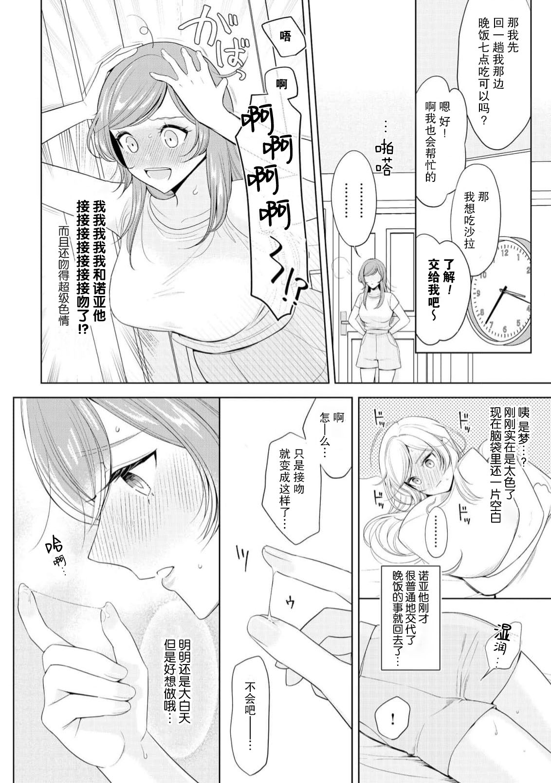 [Ami Tachibana] o nichan wa, mo yameru ~ hatsukoi no otonari-san to fukenzen junai ~ | 我不想再当你的「哥哥」了～与初恋的邻居之间不健全的纯爱～ 1-2 [Chinese] [莉赛特汉化组] imagen número 35