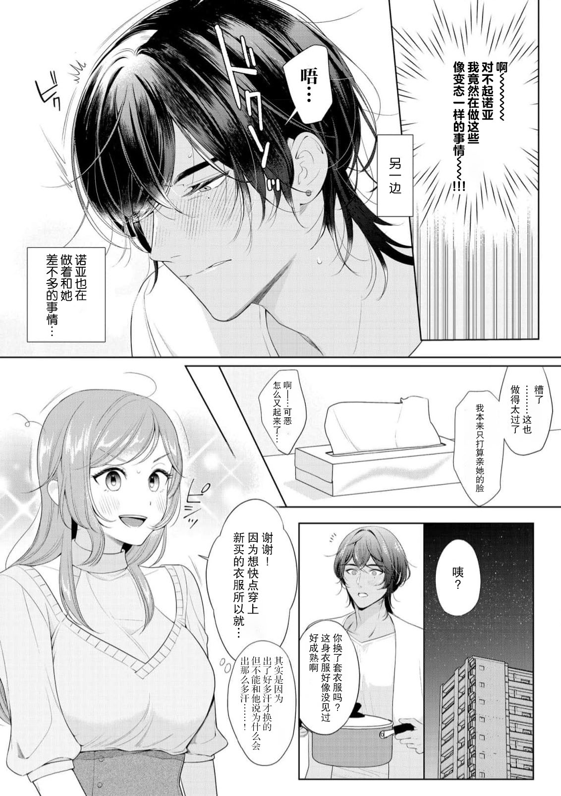 [Ami Tachibana] o nichan wa, mo yameru ~ hatsukoi no otonari-san to fukenzen junai ~ | 我不想再当你的「哥哥」了～与初恋的邻居之间不健全的纯爱～ 1-2 [Chinese] [莉赛特汉化组] imagen número 37