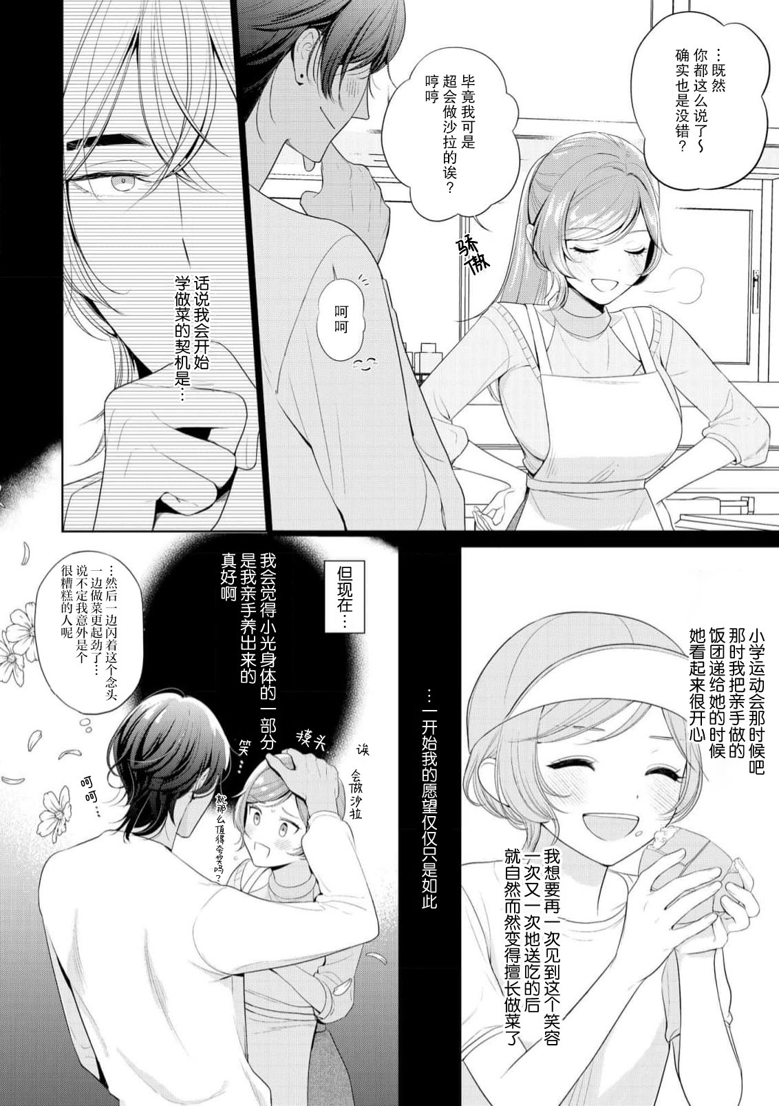 [Ami Tachibana] o nichan wa, mo yameru ~ hatsukoi no otonari-san to fukenzen junai ~ | 我不想再当你的「哥哥」了～与初恋的邻居之间不健全的纯爱～ 1-2 [Chinese] [莉赛特汉化组] imagen número 39