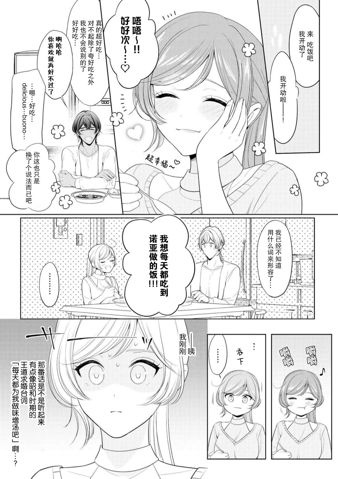 [Ami Tachibana] o nichan wa, mo yameru ~ hatsukoi no otonari-san to fukenzen junai ~ | 我不想再当你的「哥哥」了～与初恋的邻居之间不健全的纯爱～ 1-2 [Chinese] [莉赛特汉化组] imagen número 40
