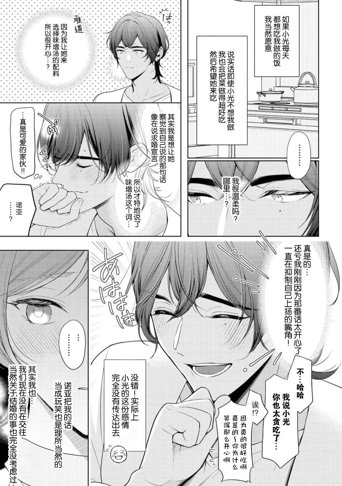 [Ami Tachibana] o nichan wa, mo yameru ~ hatsukoi no otonari-san to fukenzen junai ~ | 我不想再当你的「哥哥」了～与初恋的邻居之间不健全的纯爱～ 1-2 [Chinese] [莉赛特汉化组] imagen número 42