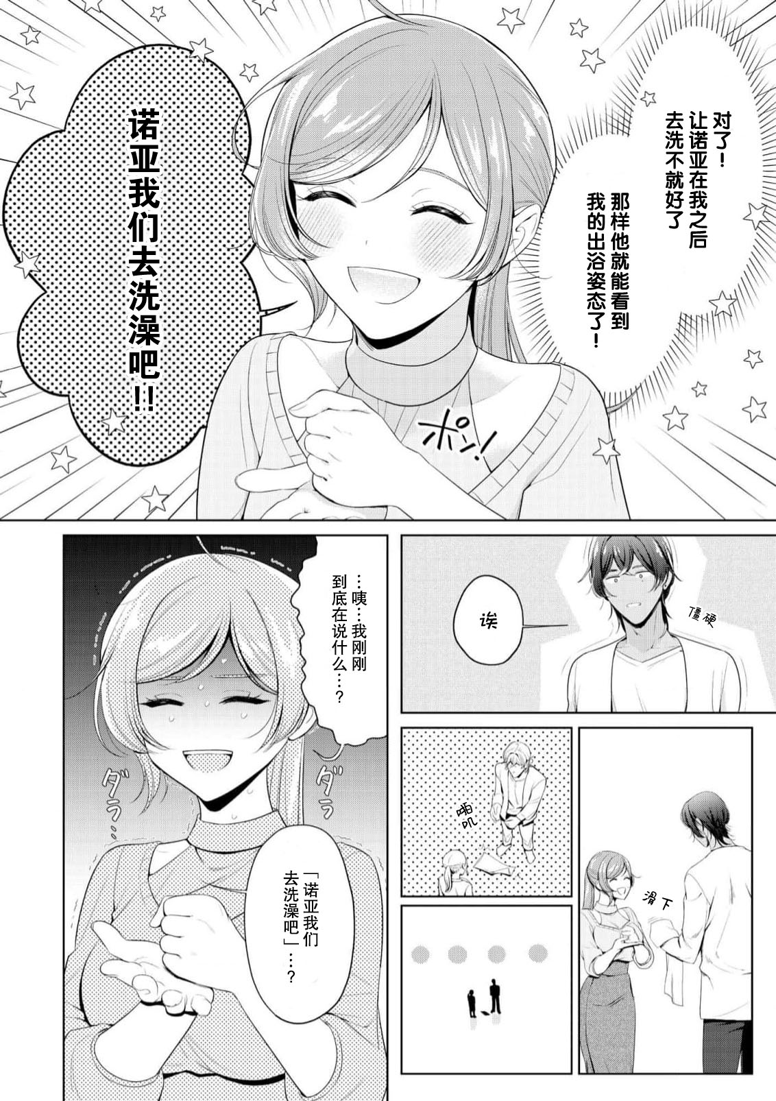 [Ami Tachibana] o nichan wa, mo yameru ~ hatsukoi no otonari-san to fukenzen junai ~ | 我不想再当你的「哥哥」了～与初恋的邻居之间不健全的纯爱～ 1-2 [Chinese] [莉赛特汉化组] imagen número 45
