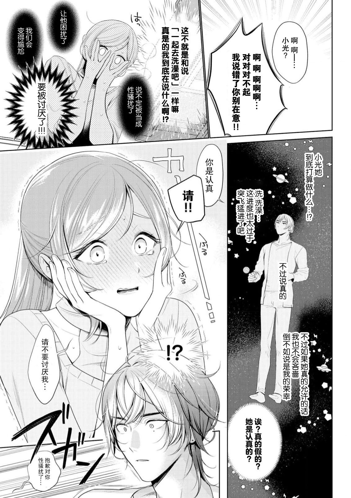 [Ami Tachibana] o nichan wa, mo yameru ~ hatsukoi no otonari-san to fukenzen junai ~ | 我不想再当你的「哥哥」了～与初恋的邻居之间不健全的纯爱～ 1-2 [Chinese] [莉赛特汉化组] imagen número 46