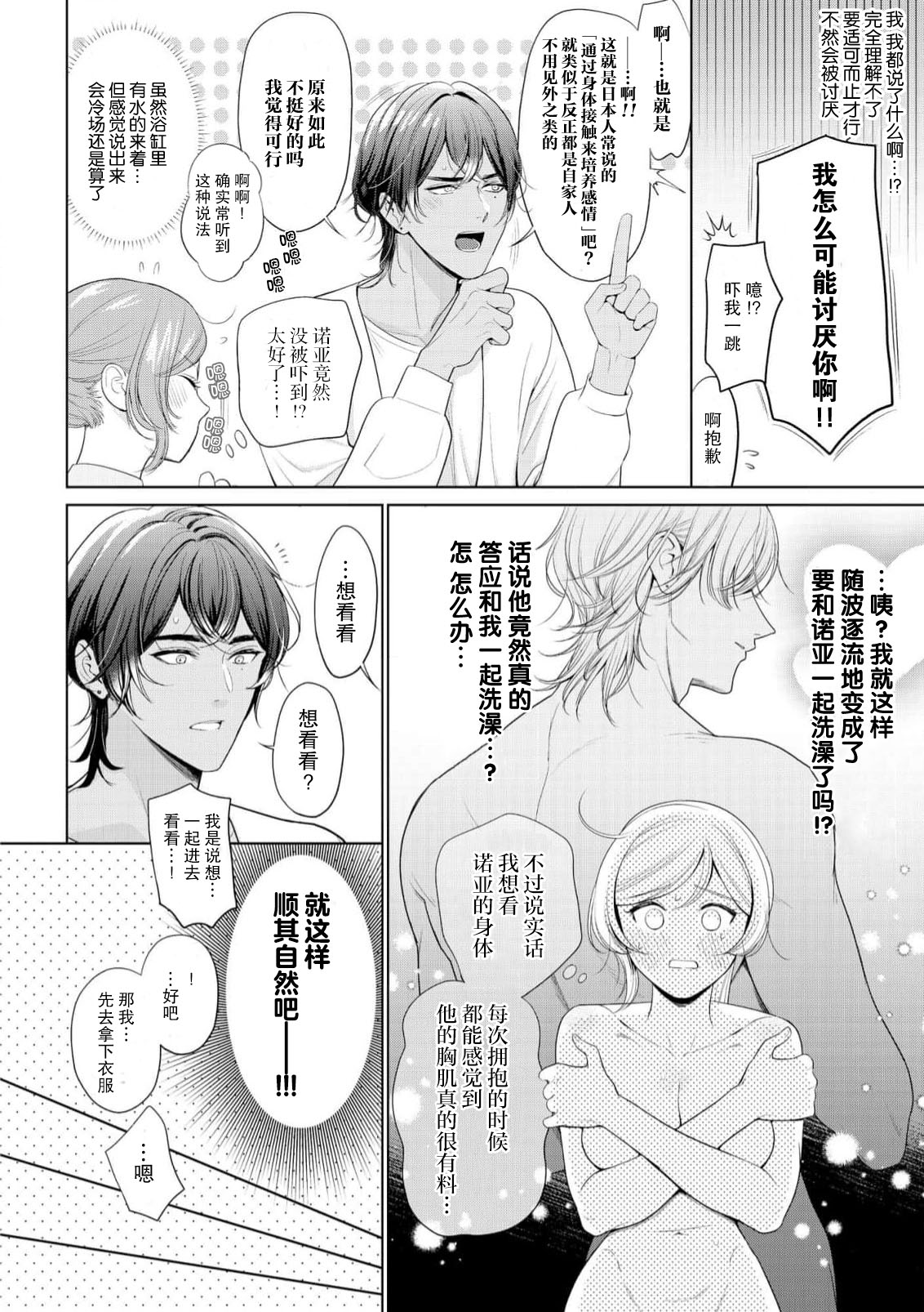 [Ami Tachibana] o nichan wa, mo yameru ~ hatsukoi no otonari-san to fukenzen junai ~ | 我不想再当你的「哥哥」了～与初恋的邻居之间不健全的纯爱～ 1-2 [Chinese] [莉赛特汉化组] imagen número 47