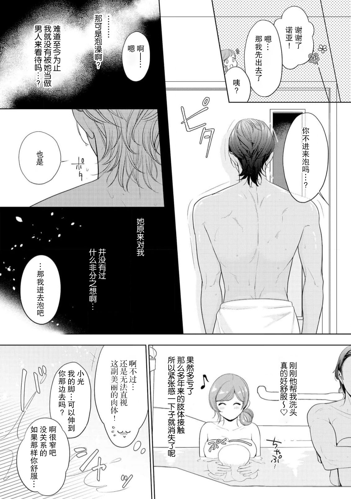 [Ami Tachibana] o nichan wa, mo yameru ~ hatsukoi no otonari-san to fukenzen junai ~ | 我不想再当你的「哥哥」了～与初恋的邻居之间不健全的纯爱～ 1-2 [Chinese] [莉赛特汉化组] imagen número 51