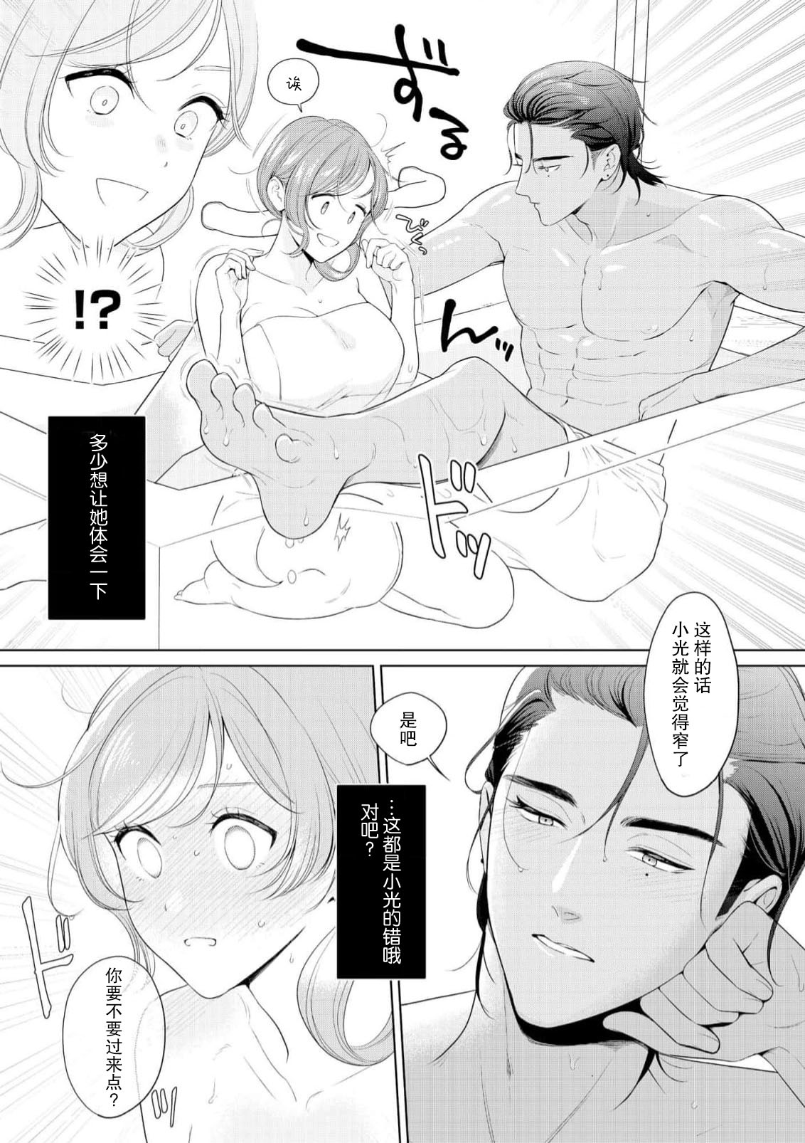 [Ami Tachibana] o nichan wa, mo yameru ~ hatsukoi no otonari-san to fukenzen junai ~ | 我不想再当你的「哥哥」了～与初恋的邻居之间不健全的纯爱～ 1-2 [Chinese] [莉赛特汉化组] imagen número 52