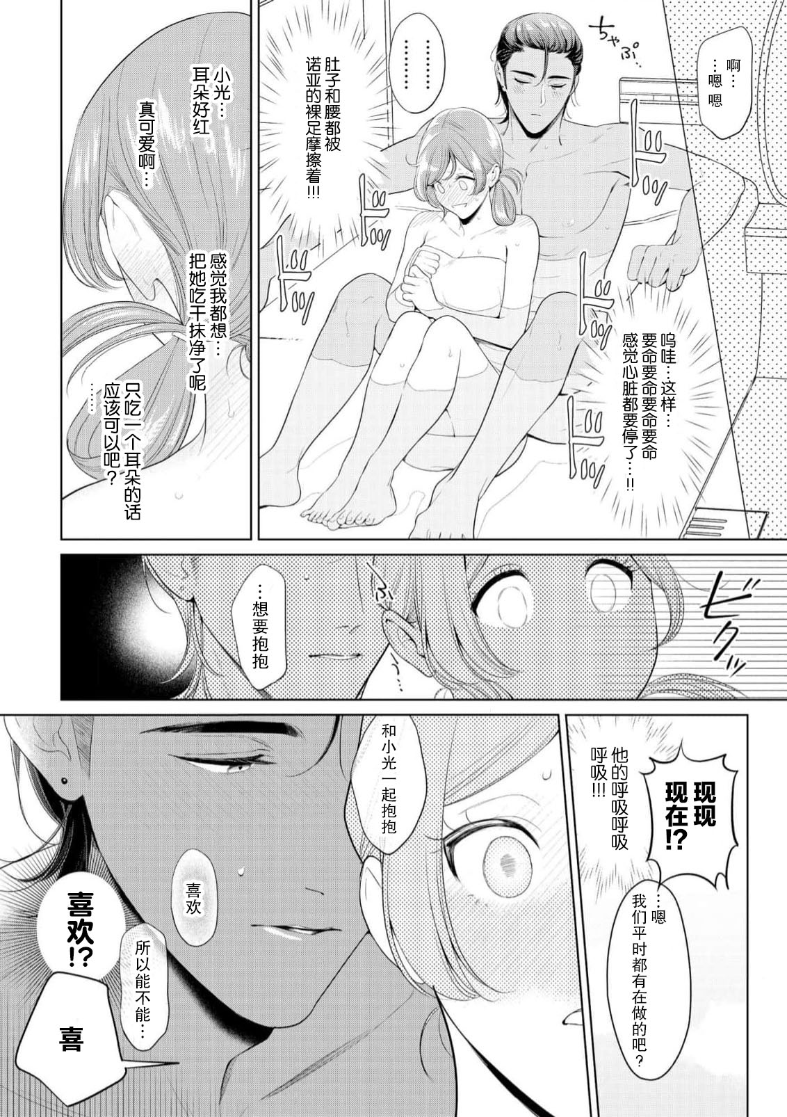 [Ami Tachibana] o nichan wa, mo yameru ~ hatsukoi no otonari-san to fukenzen junai ~ | 我不想再当你的「哥哥」了～与初恋的邻居之间不健全的纯爱～ 1-2 [Chinese] [莉赛特汉化组] imagen número 53