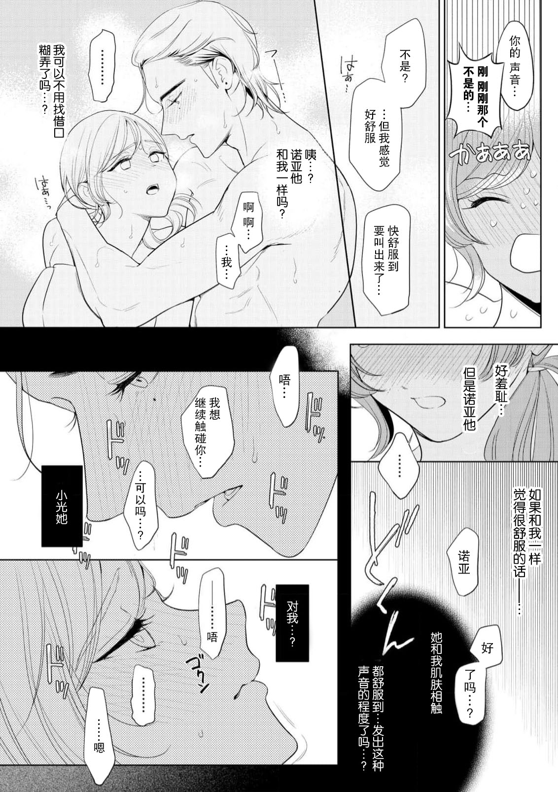 [Ami Tachibana] o nichan wa, mo yameru ~ hatsukoi no otonari-san to fukenzen junai ~ | 我不想再当你的「哥哥」了～与初恋的邻居之间不健全的纯爱～ 1-2 [Chinese] [莉赛特汉化组] imagen número 55