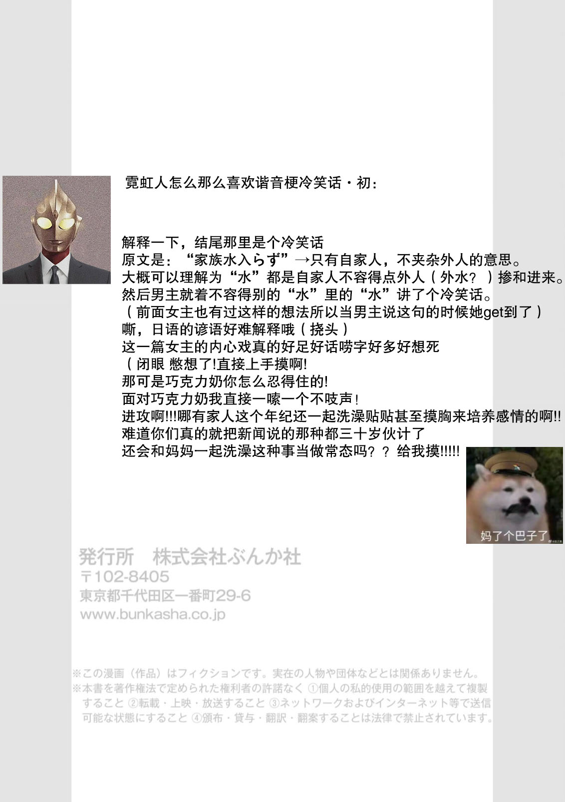 [Ami Tachibana] o nichan wa, mo yameru ~ hatsukoi no otonari-san to fukenzen junai ~ | 我不想再当你的「哥哥」了～与初恋的邻居之间不健全的纯爱～ 1-2 [Chinese] [莉赛特汉化组] imagen número 58