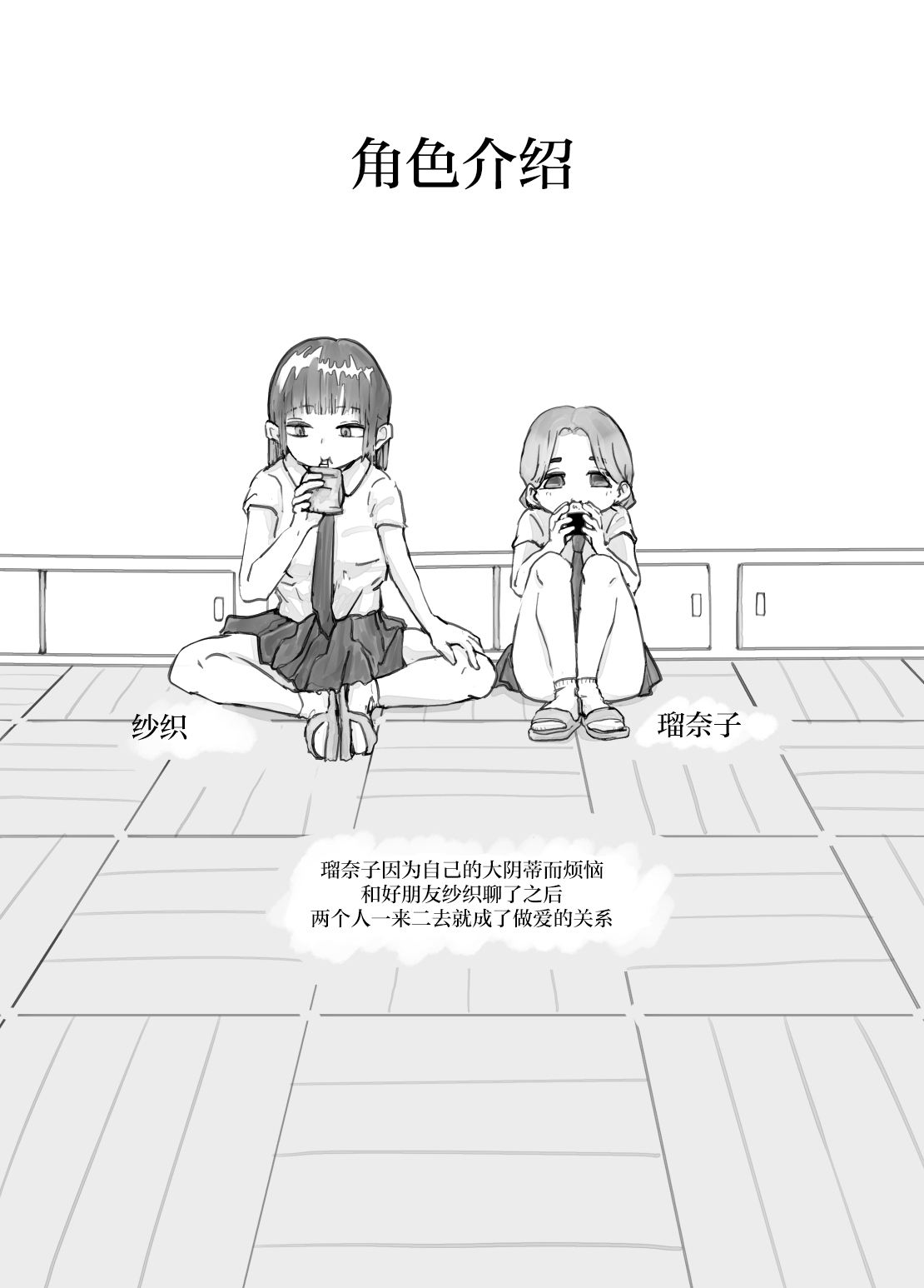 [Honwaka] DekaCli Yuri Sex | 大阴蒂百合SEX [Chinese] image number 2