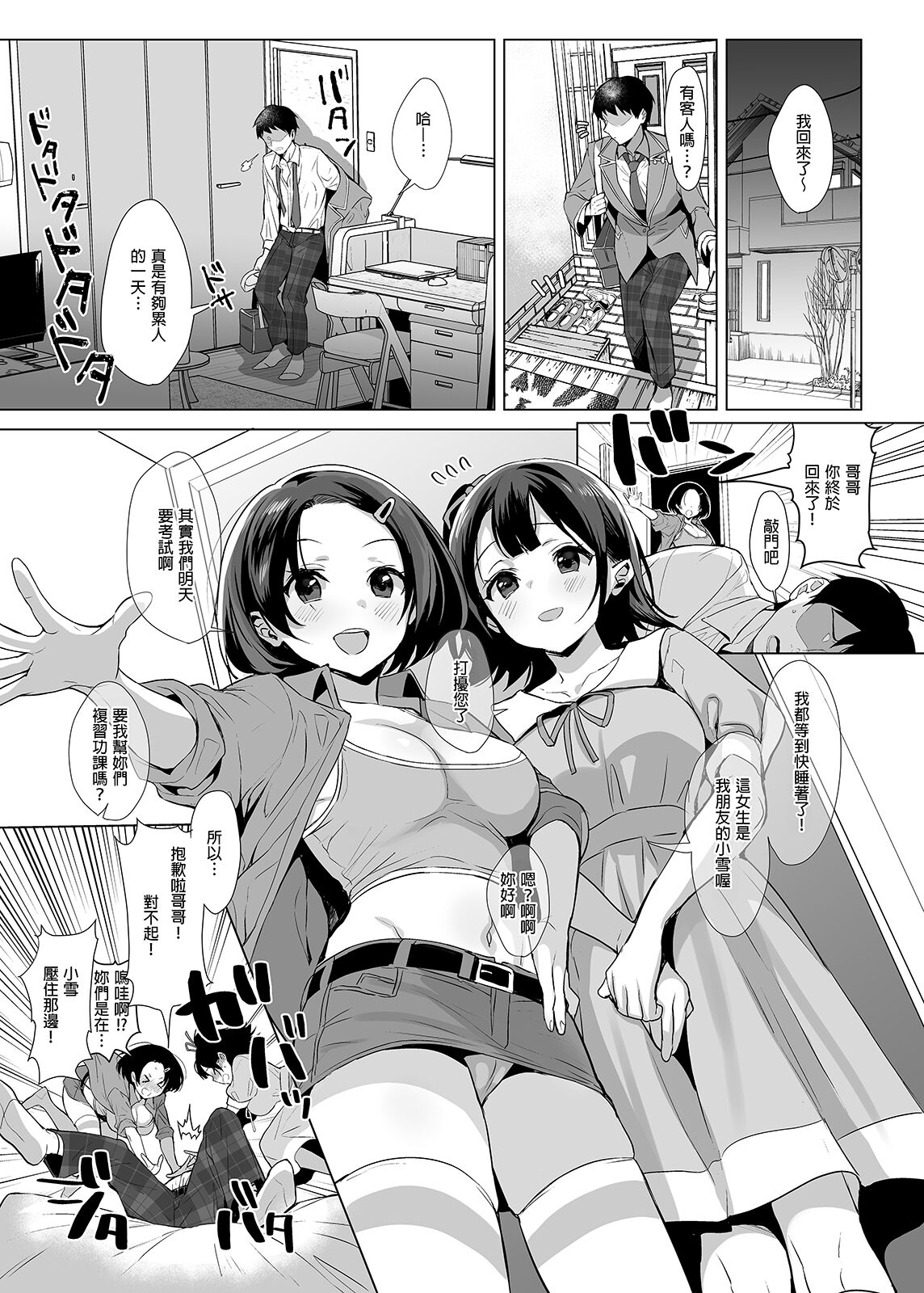行列の出來るチンポ [中国翻訳] image number 30
